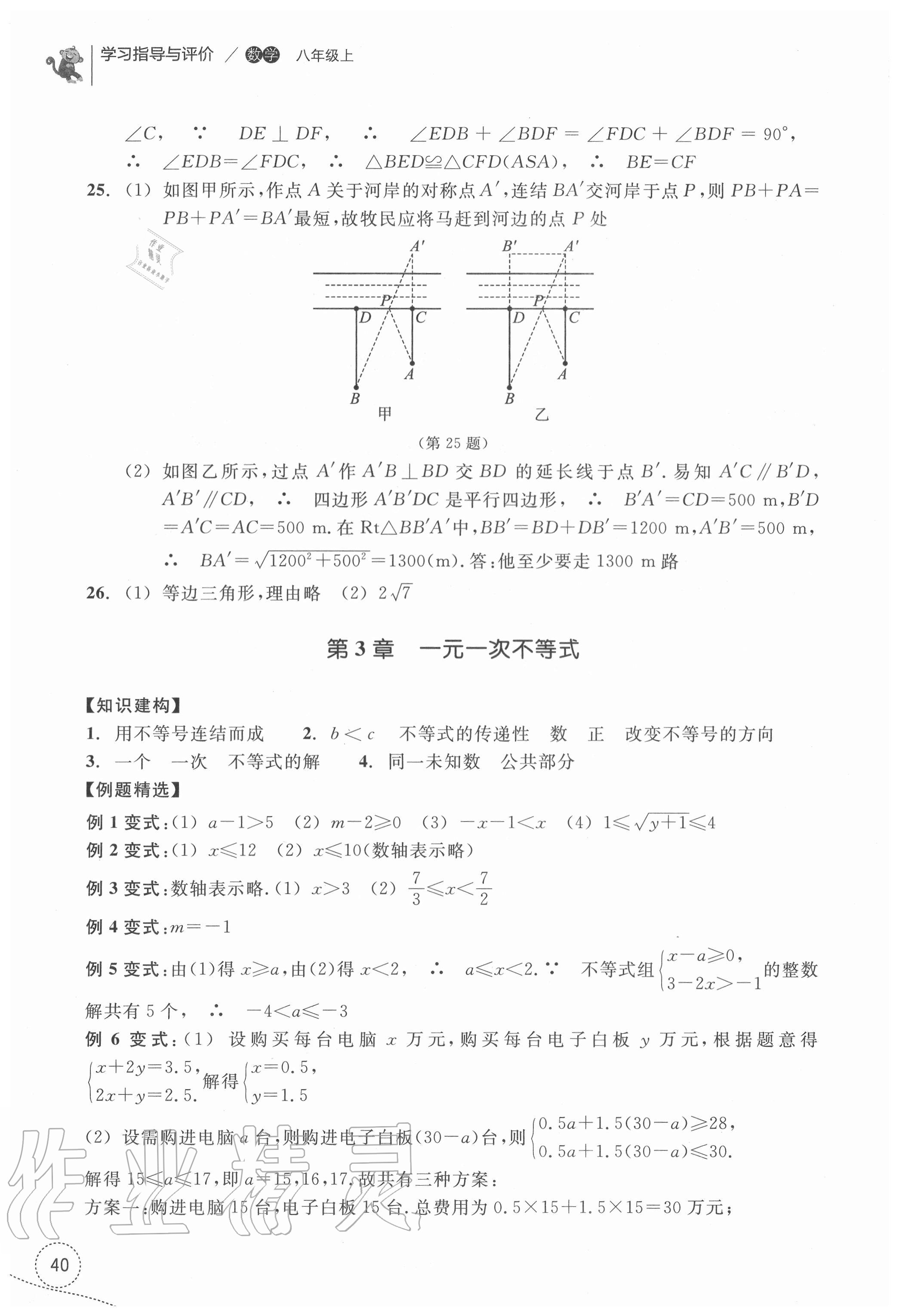 2020年學(xué)習(xí)指導(dǎo)與評(píng)價(jià)八年級(jí)數(shù)學(xué)上冊(cè)浙教版 參考答案第3頁(yè)