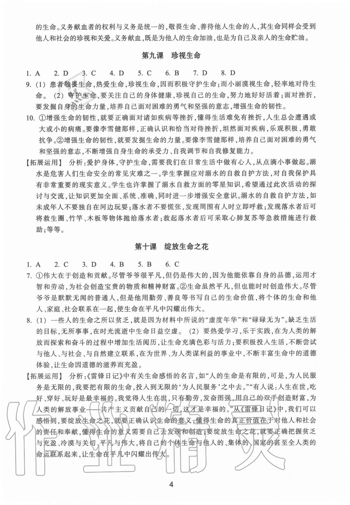 2020年学习指导与评价七年级道德与法治历史与社会上册人教版 第4页