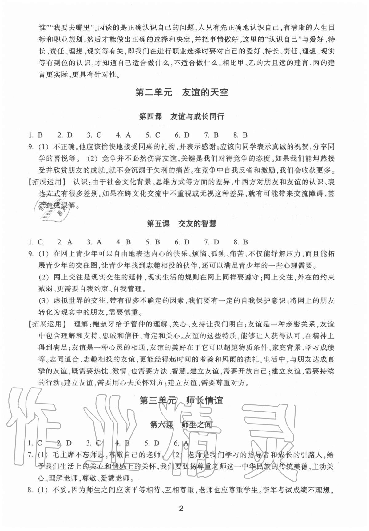 2020年學(xué)習(xí)指導(dǎo)與評價七年級道德與法治歷史與社會上冊人教版 第2頁