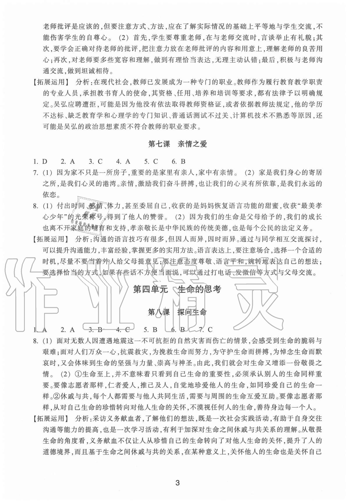 2020年學(xué)習(xí)指導(dǎo)與評(píng)價(jià)七年級(jí)道德與法治歷史與社會(huì)上冊(cè)人教版 第3頁