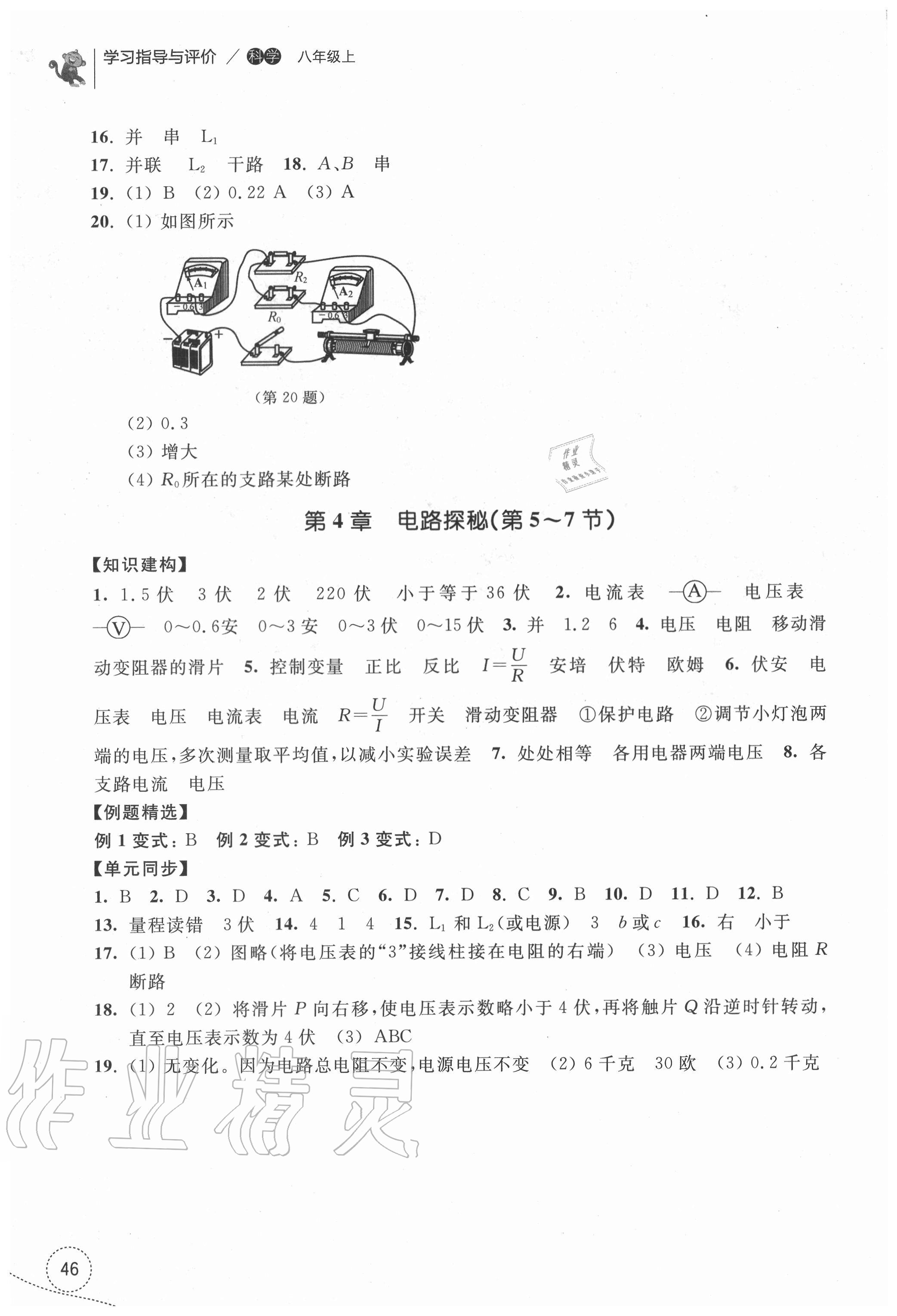 2020年學習指導與評價八年級科學上冊浙教版 參考答案第4頁