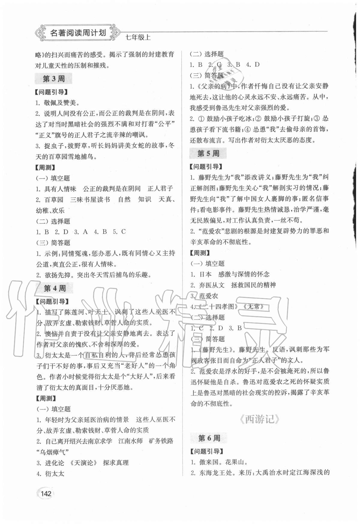 2020年名著阅读周计划七年级上册 参考答案第2页