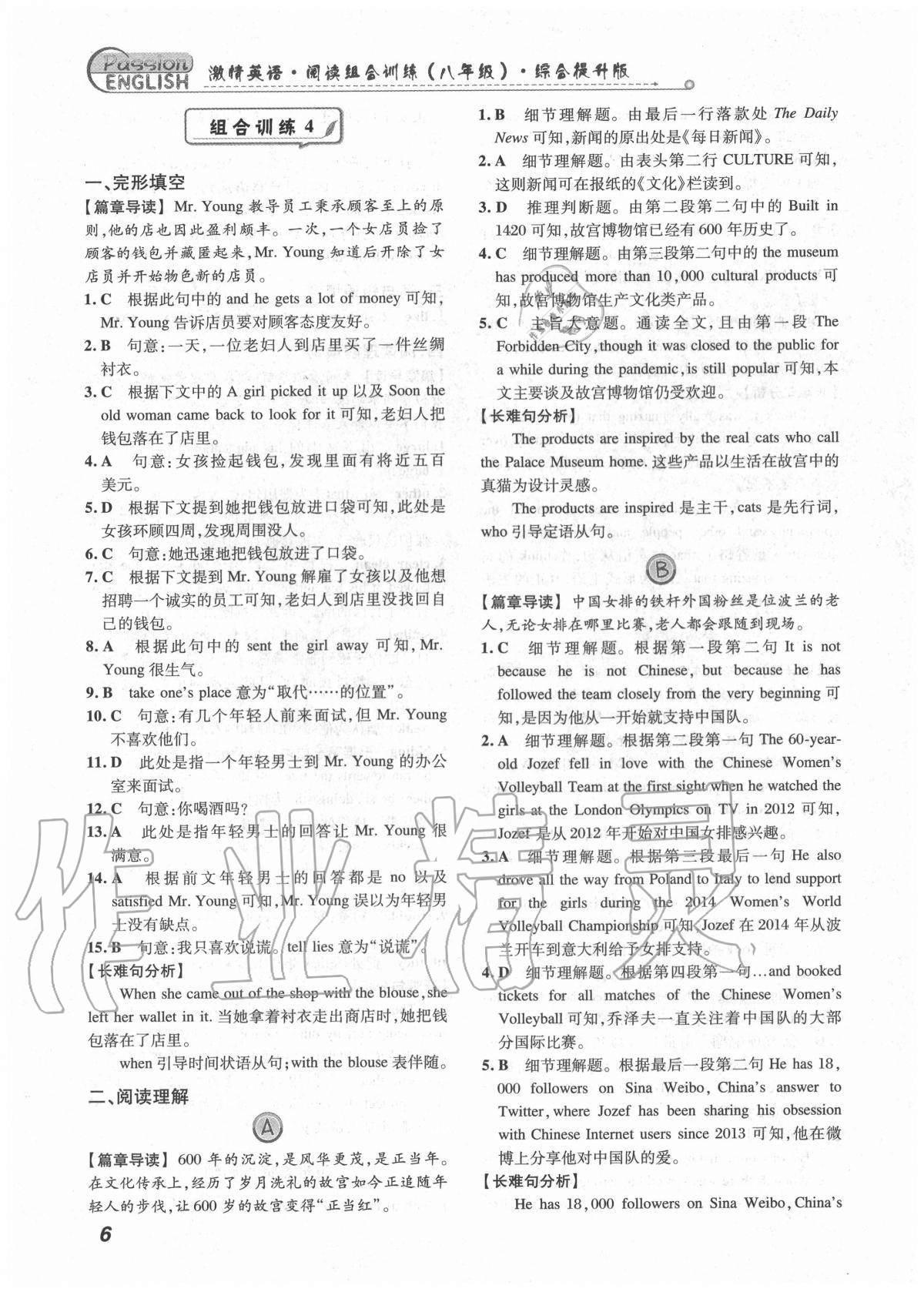 2020年激情英語閱讀組合訓(xùn)練八年級綜合提升版 第6頁