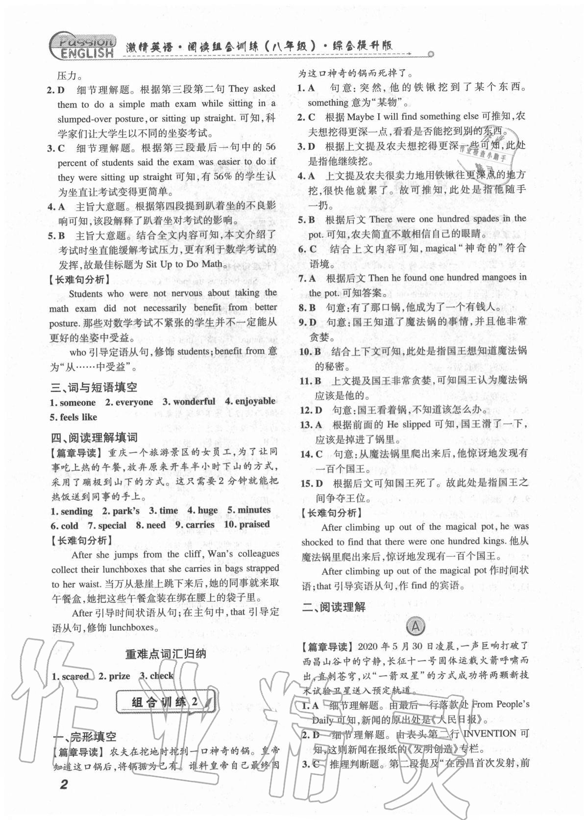 2020年激情英语阅读组合训练八年级综合提升版 第2页