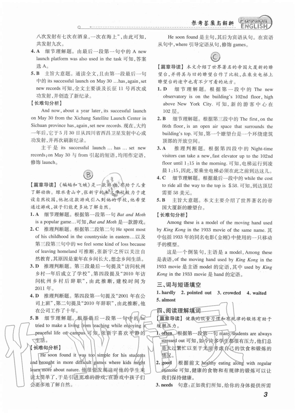 2020年激情英語閱讀組合訓(xùn)練八年級綜合提升版 第3頁