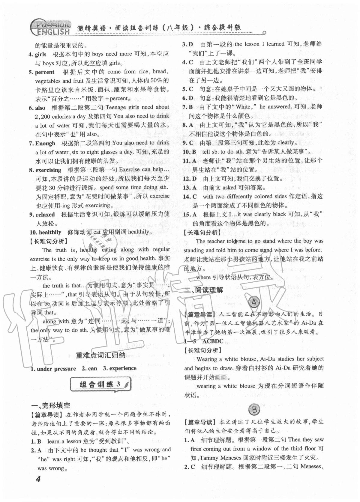 2020年激情英語閱讀組合訓(xùn)練八年級(jí)綜合提升版 第4頁
