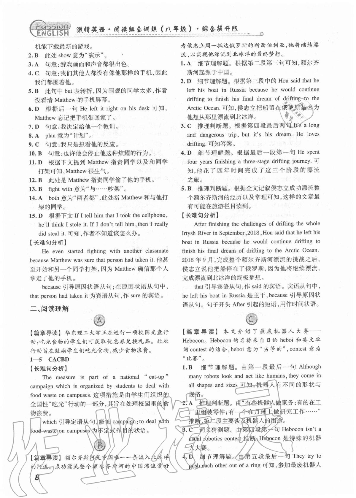 2020年激情英語閱讀組合訓(xùn)練八年級綜合提升版 第8頁