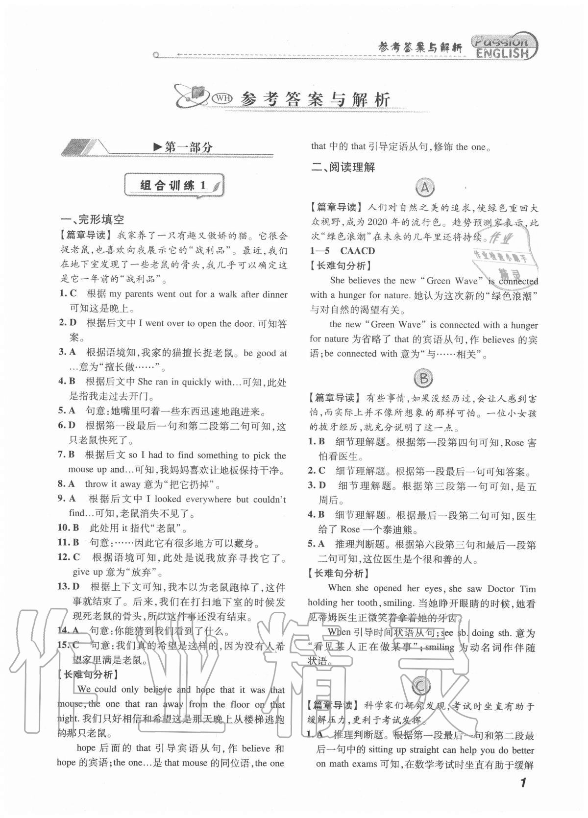 2020年激情英語閱讀組合訓(xùn)練八年級綜合提升版 第1頁