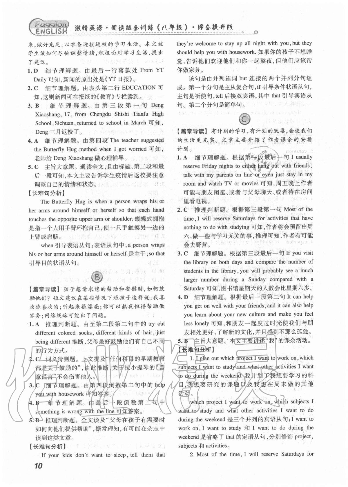 2020年激情英語(yǔ)閱讀組合訓(xùn)練八年級(jí)綜合提升版 第10頁(yè)