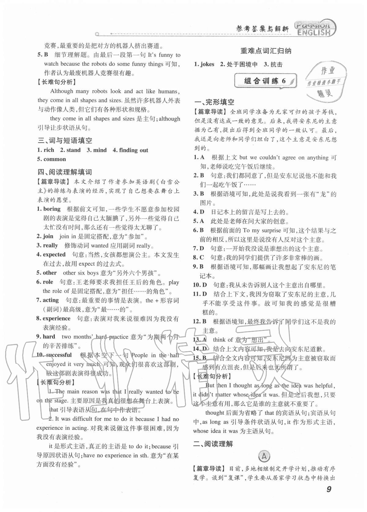 2020年激情英語閱讀組合訓(xùn)練八年級綜合提升版 第9頁