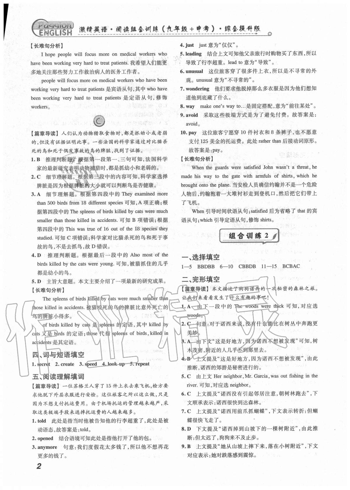2020年激情英语阅读组合训练九年级加中考综合提升版 第2页