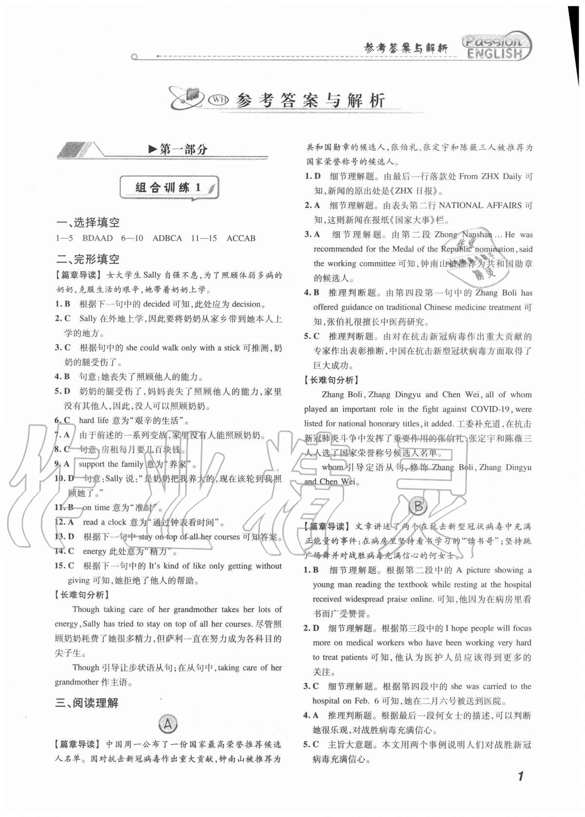 2020年激情英语阅读组合训练九年级加中考综合提升版 第1页
