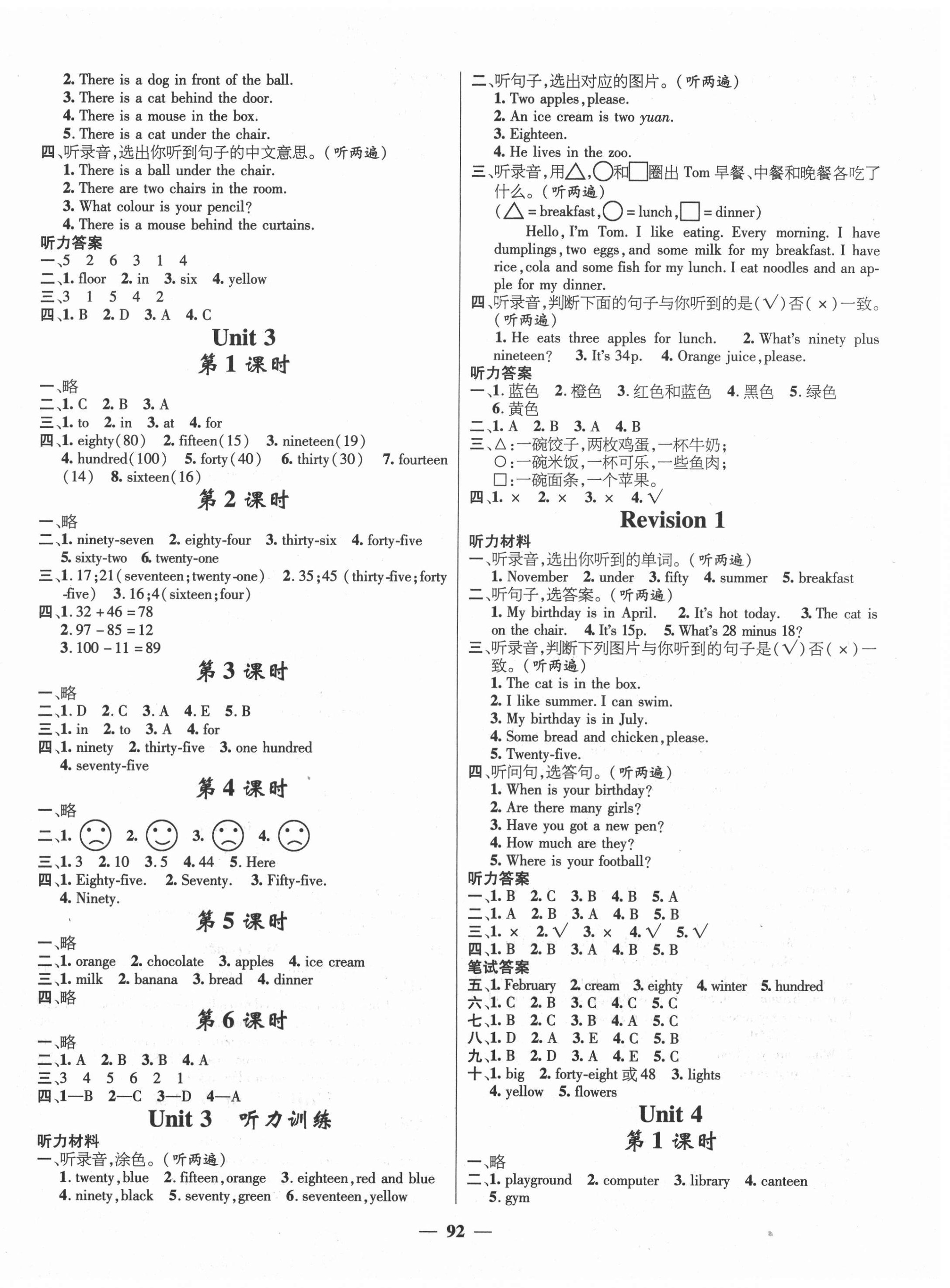 2020年名师测控四年级英语上册剑桥版 参考答案第2页