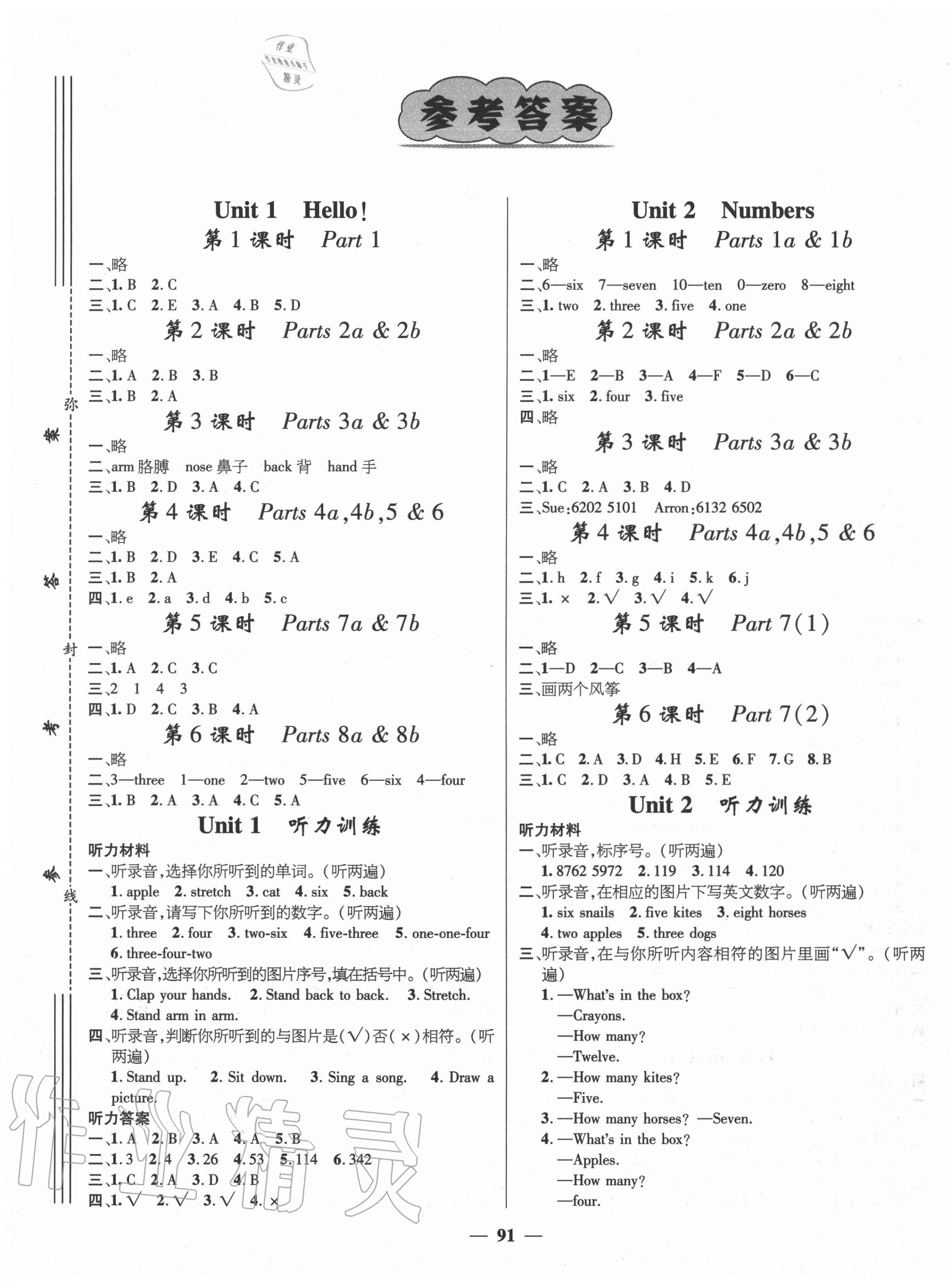 2020年名师测控三年级英语上册剑桥版 参考答案第1页