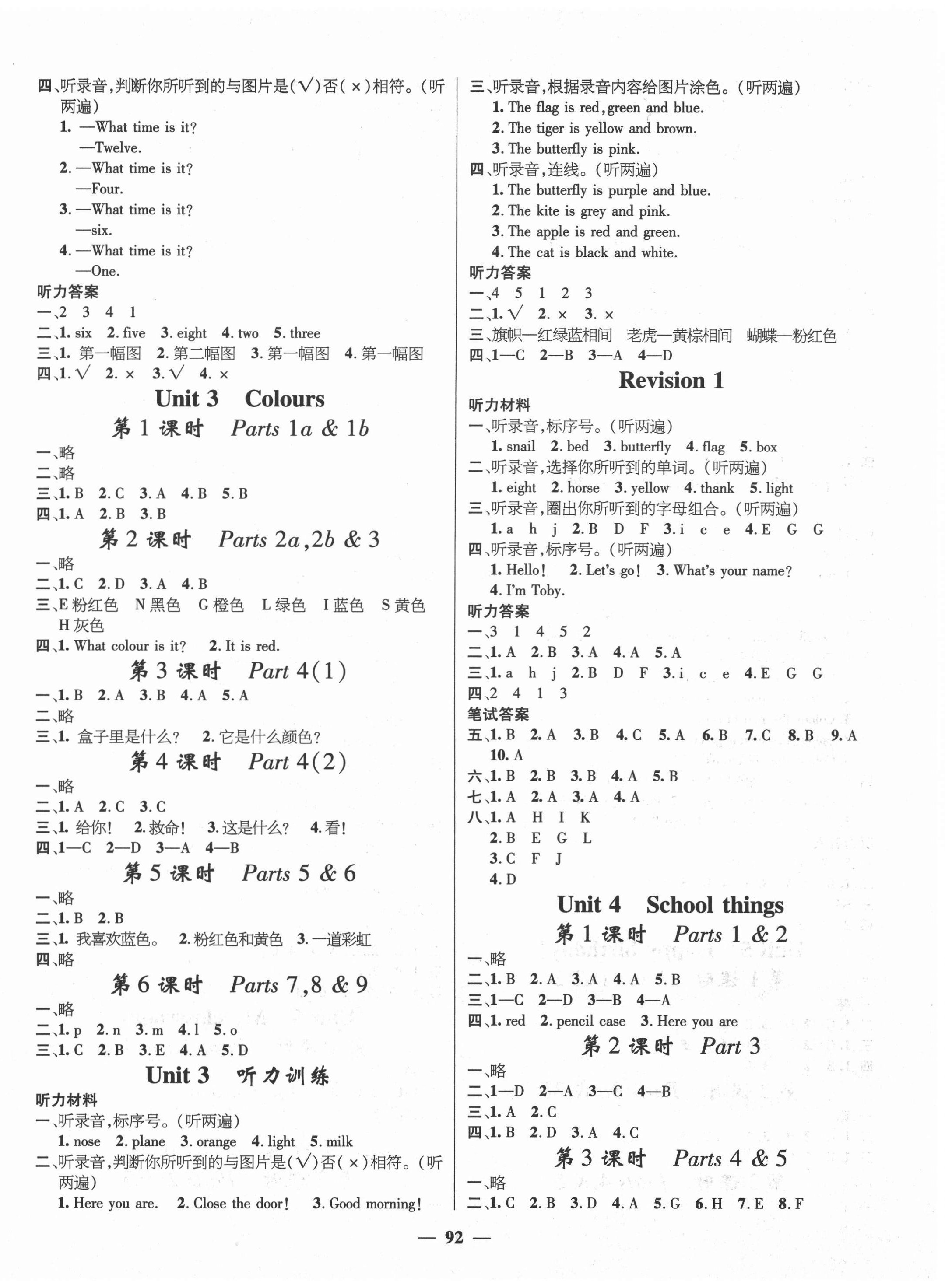 2020年名师测控三年级英语上册剑桥版 参考答案第2页