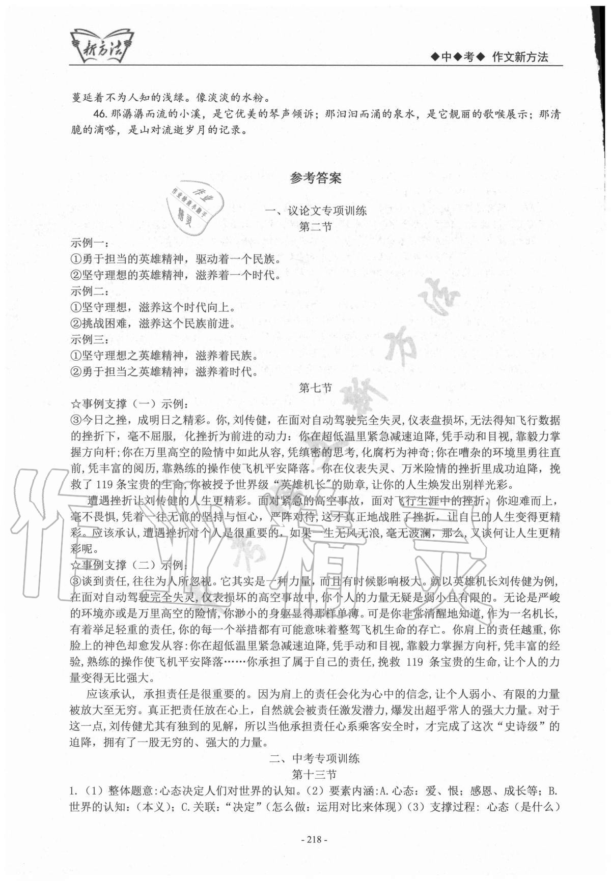 2021年中考作文新方法 參考答案第1頁