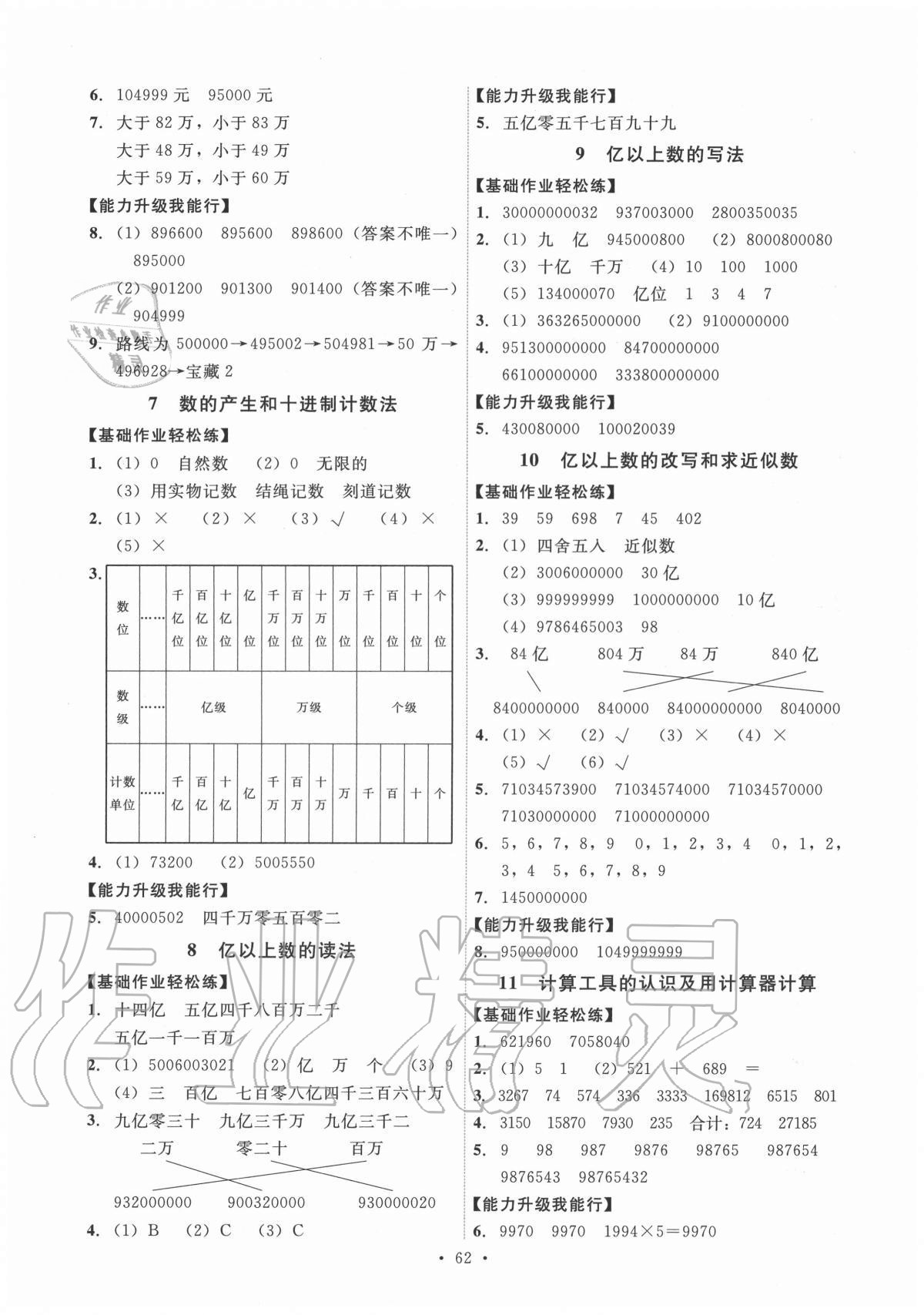 2020年能力培養(yǎng)與測試四年級數(shù)學上冊人教版湖南專版 第2頁