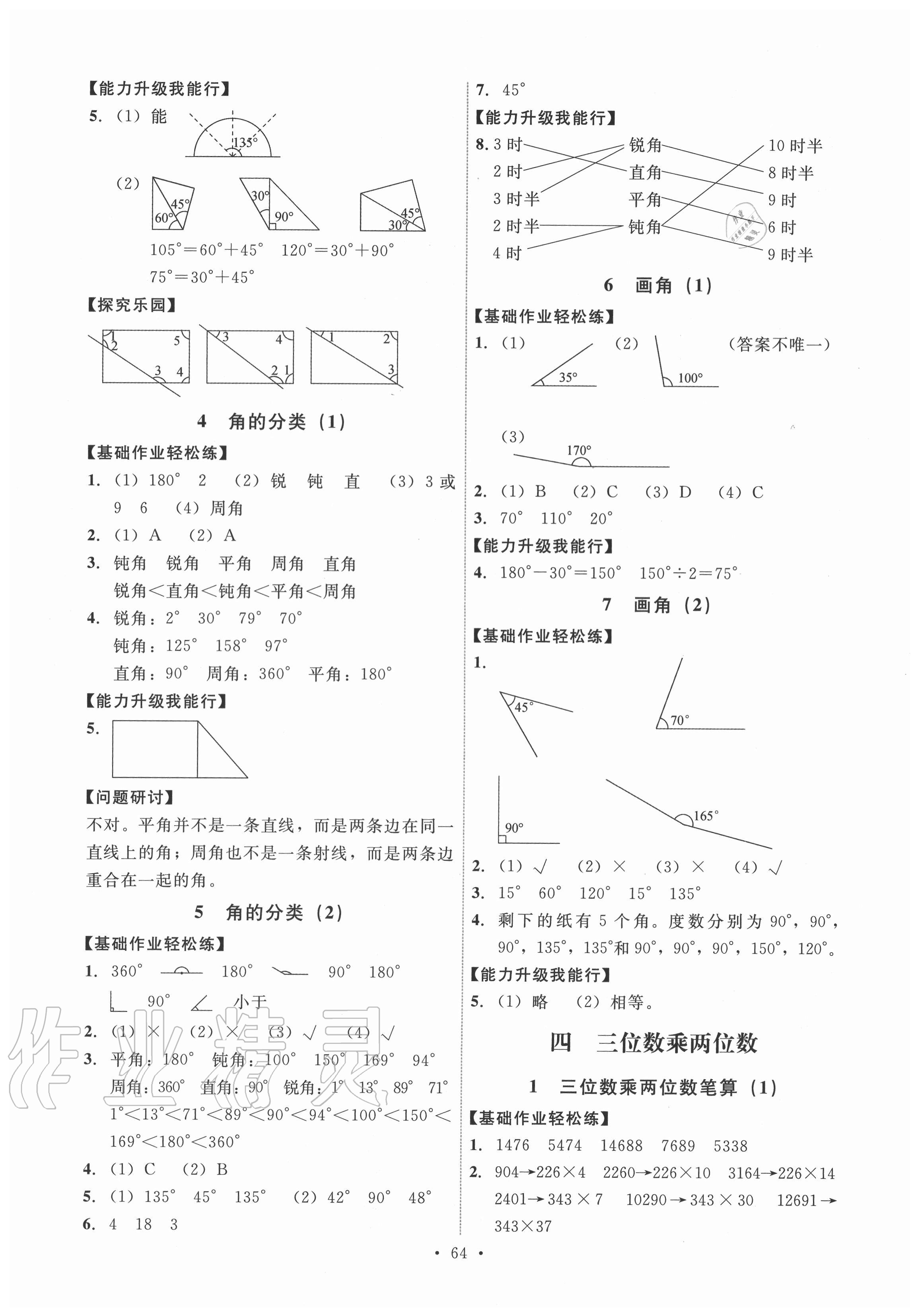 2020年能力培養(yǎng)與測試四年級數(shù)學(xué)上冊人教版湖南專版 第4頁