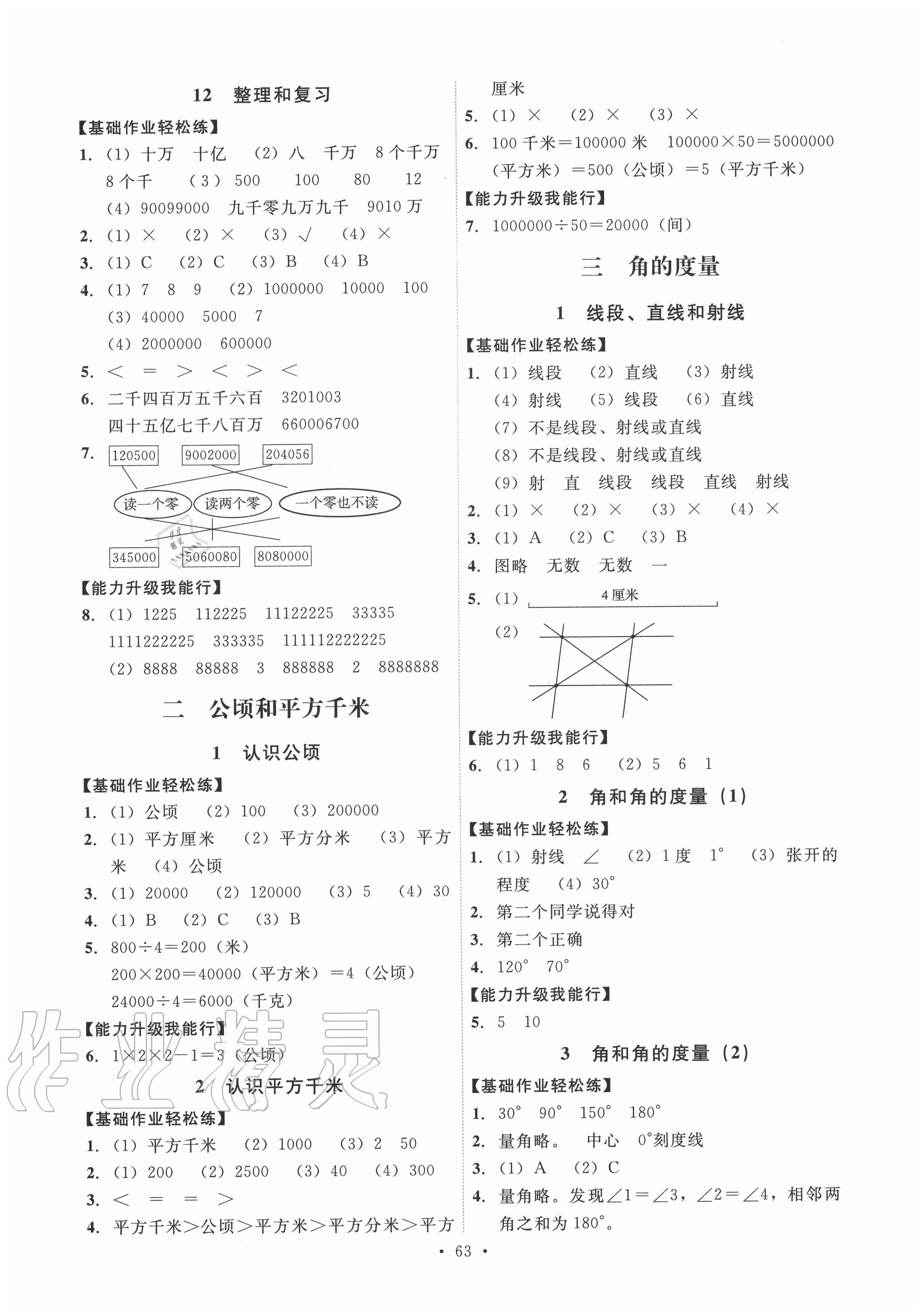 2020年能力培養(yǎng)與測試四年級數(shù)學(xué)上冊人教版湖南專版 第3頁