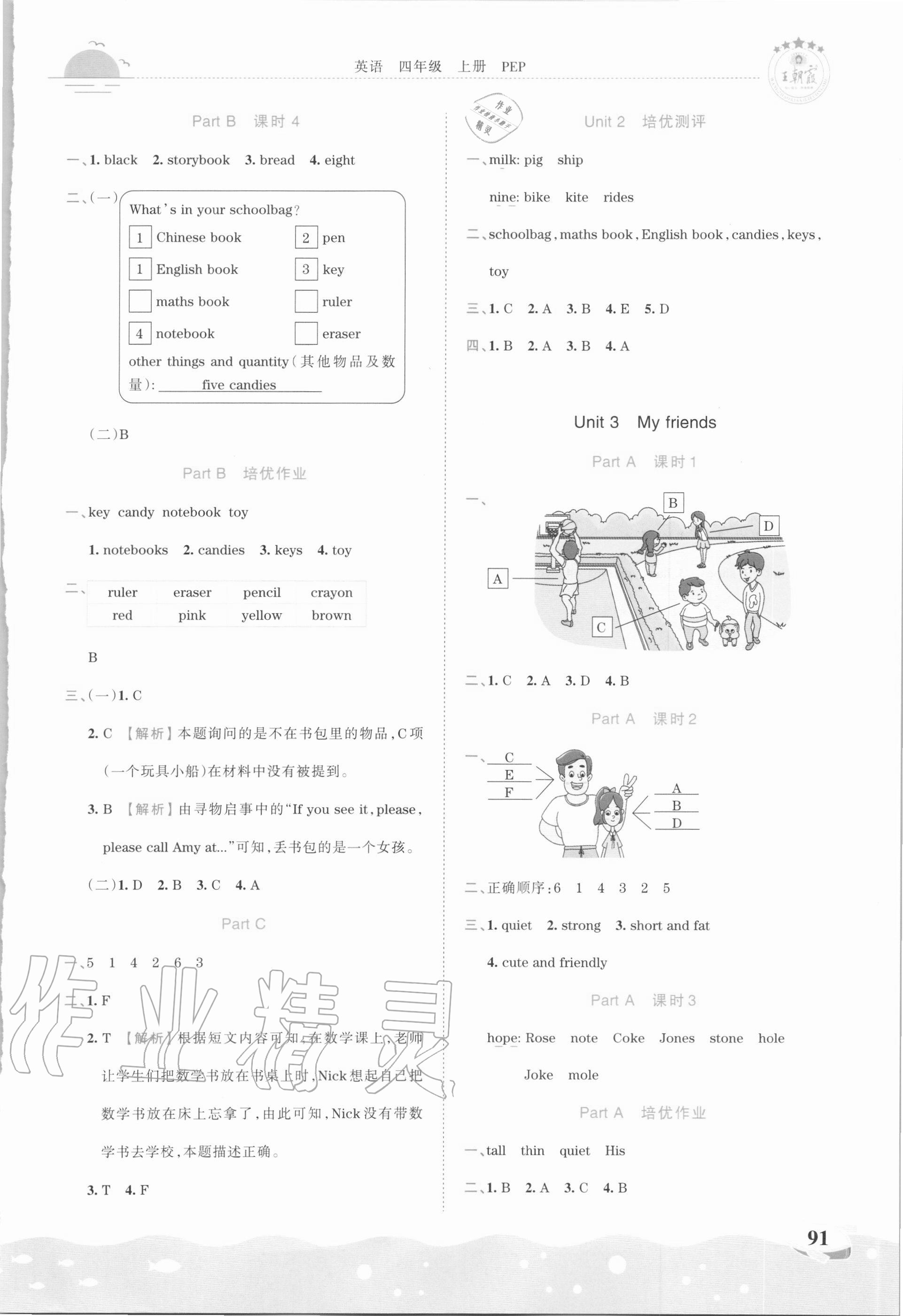 2020年王朝霞德才兼备作业创新设计四年级英语上册人教PEP版 第3页