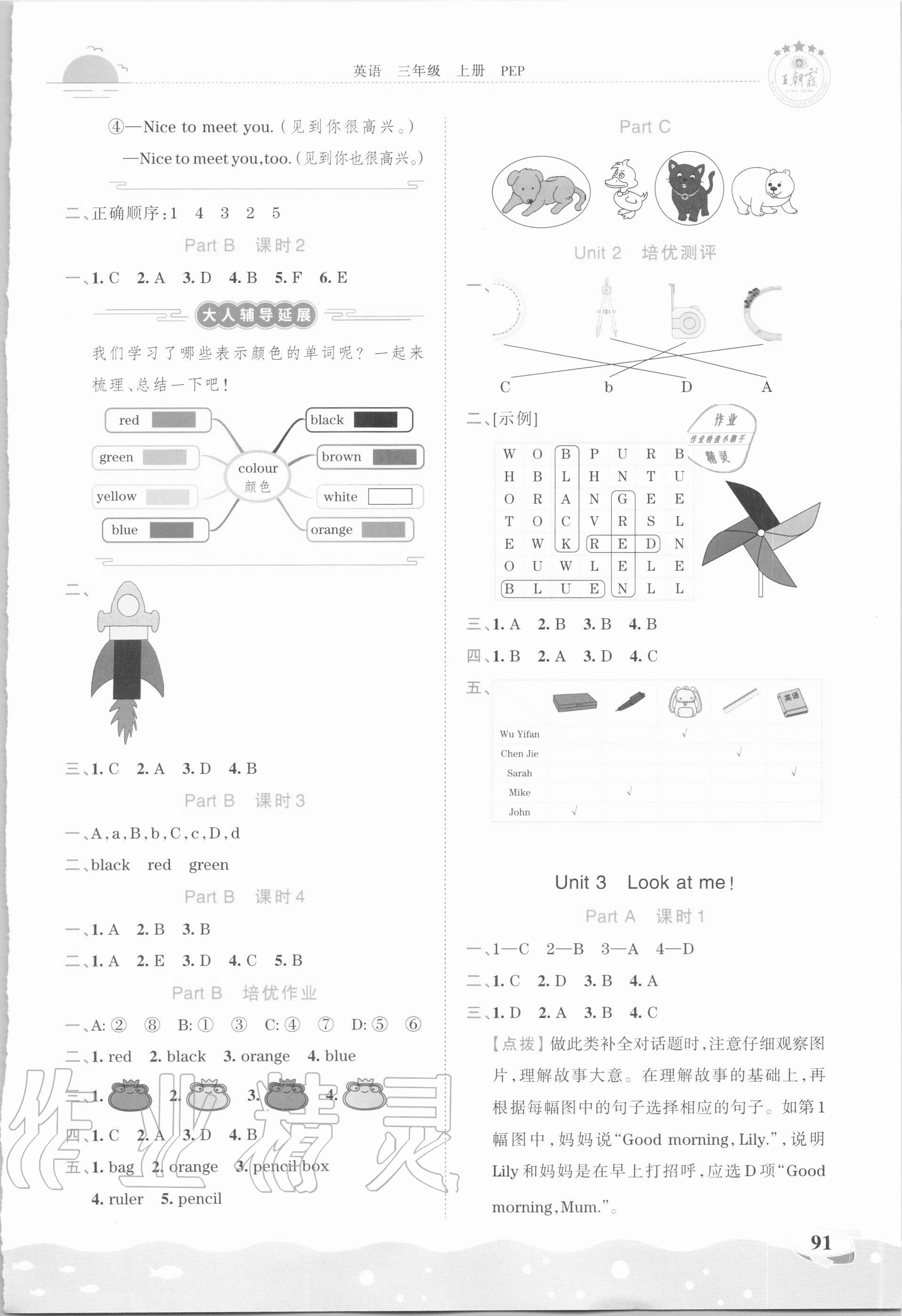 2020年王朝霞德才兼?zhèn)渥鳂I(yè)創(chuàng)新設(shè)計(jì)三年級(jí)英語上冊(cè)人教PEP版 第3頁