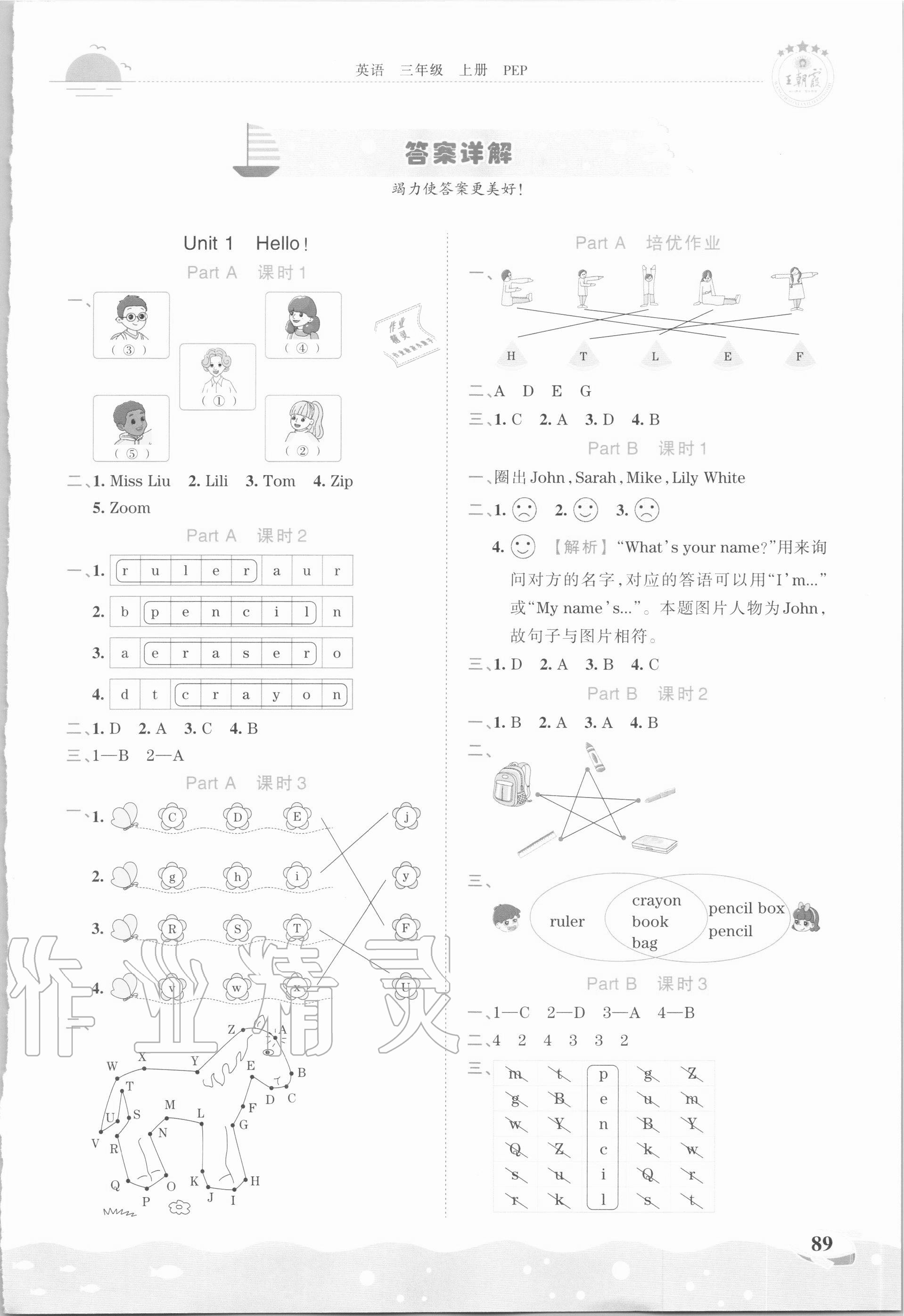 2020年王朝霞德才兼备作业创新设计三年级英语上册人教PEP版 第1页