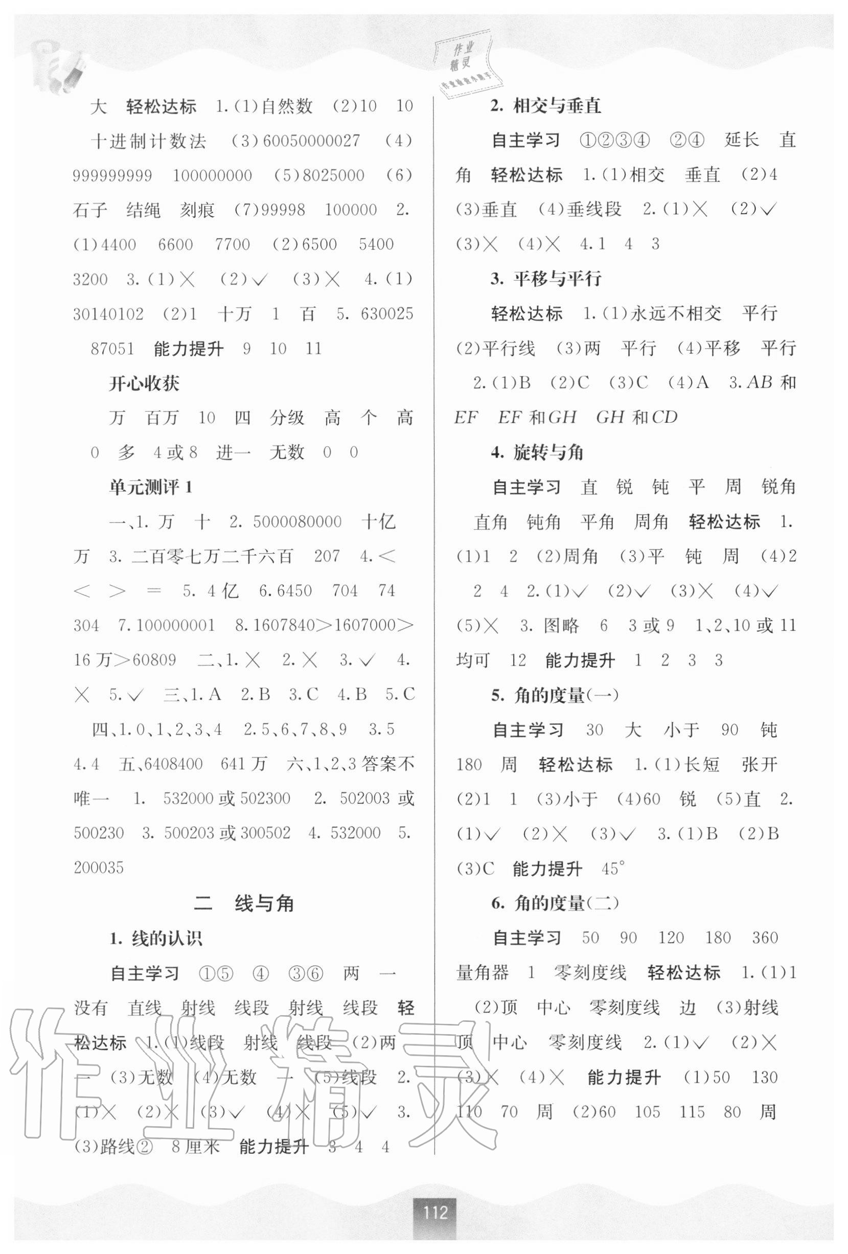 2020年自主學(xué)習(xí)能力測評四年級數(shù)學(xué)上冊北師大版 第2頁