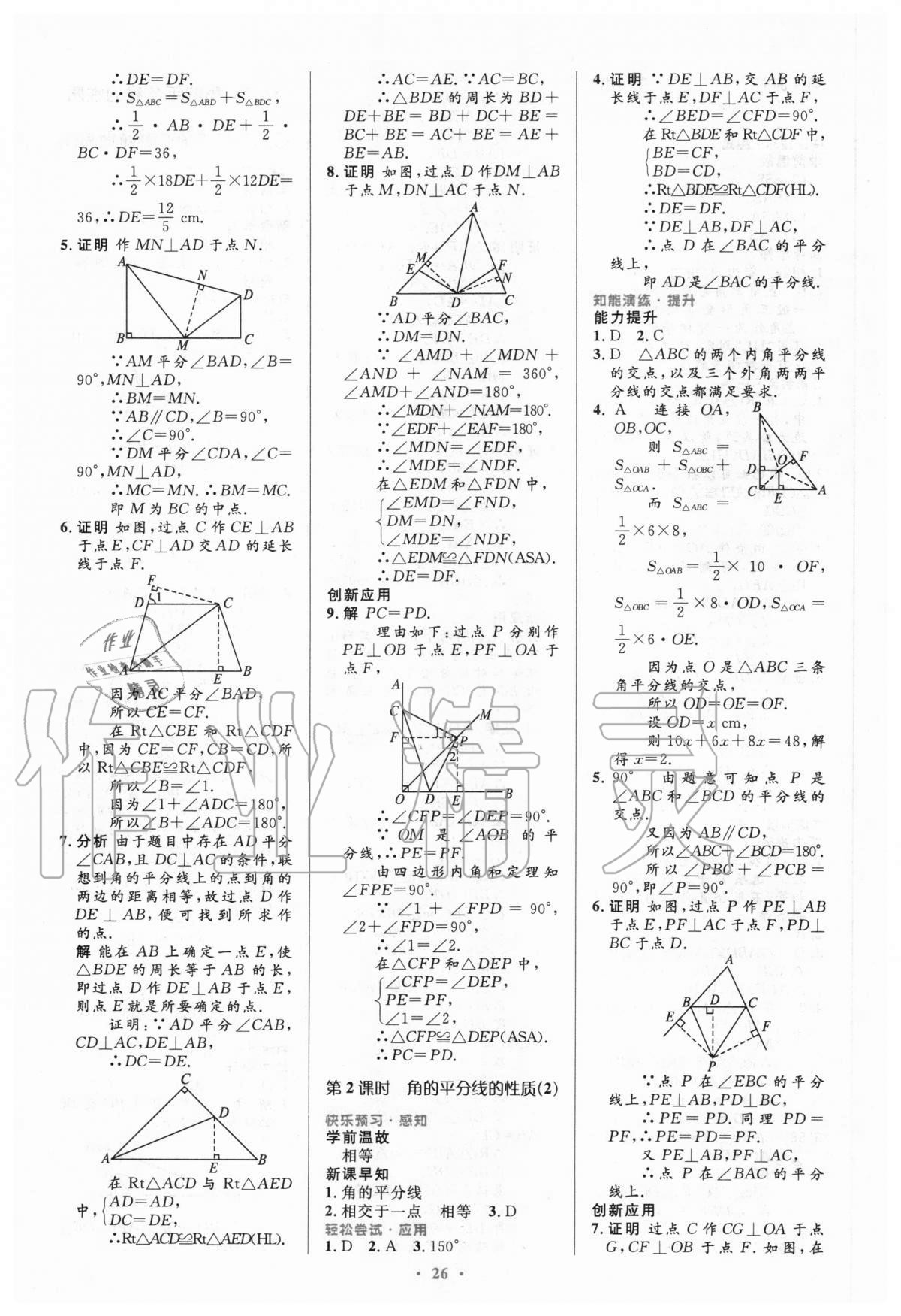 2020年初中同步测控优化设计八年级数学上册人教版 第8页