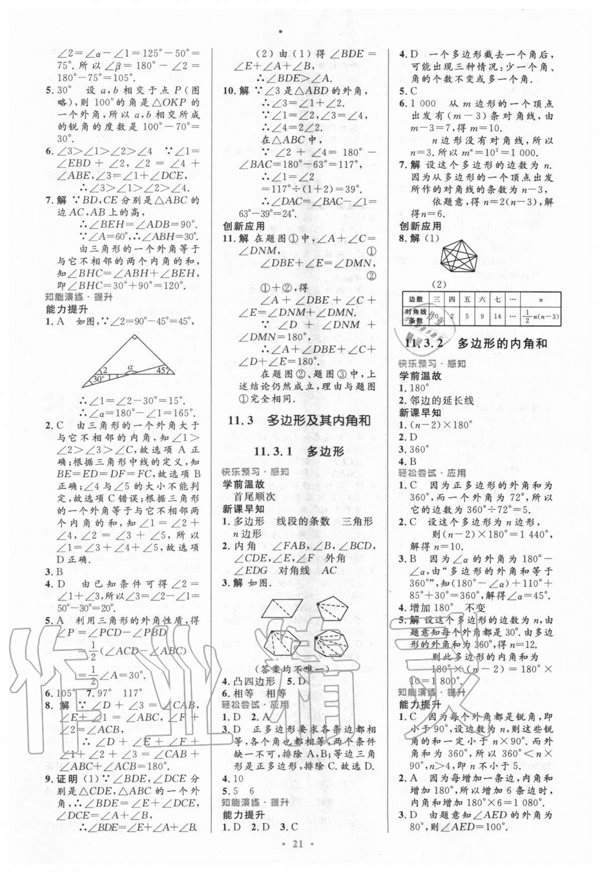 2020年初中同步测控优化设计八年级数学上册人教版 第3页