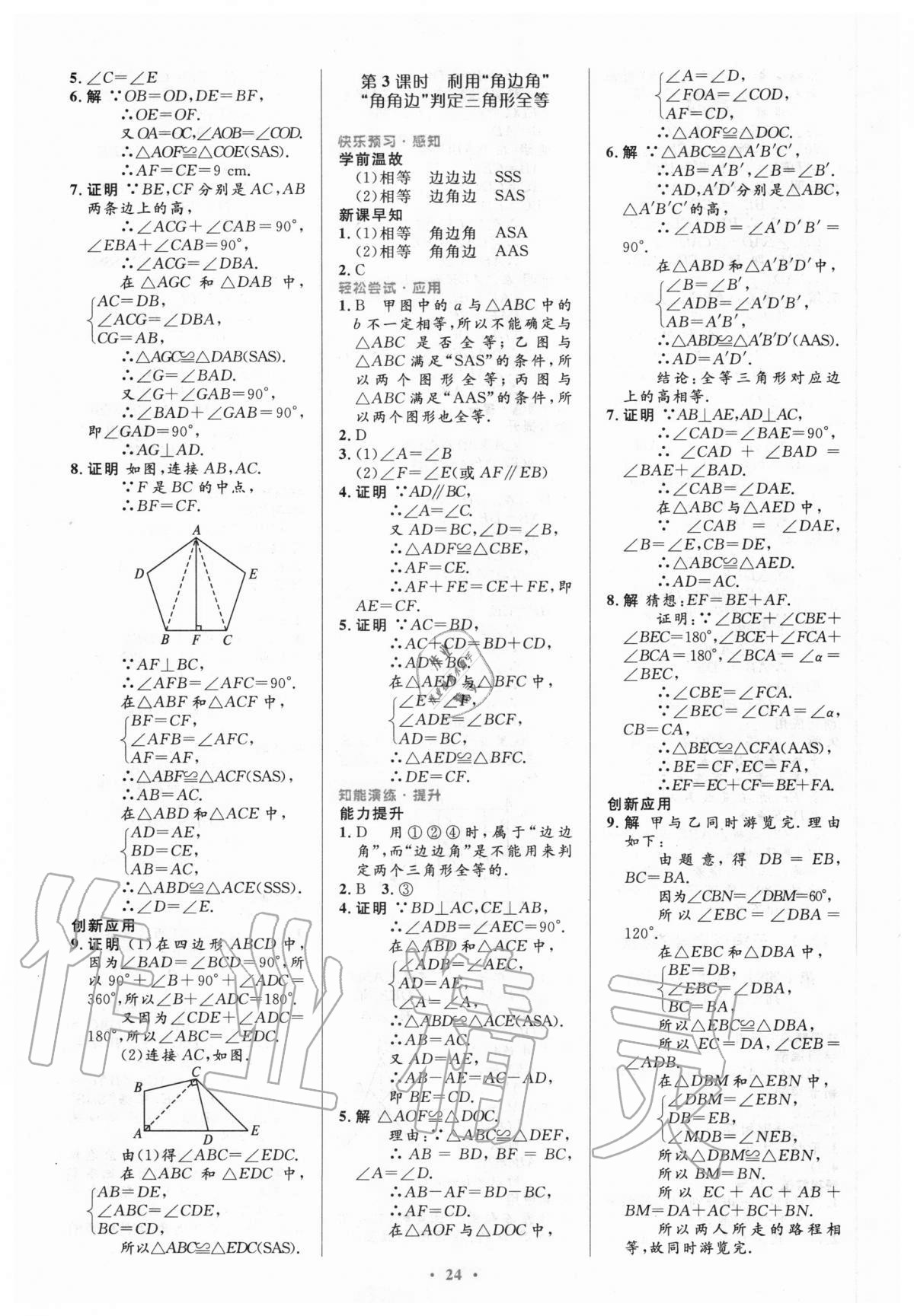 2020年初中同步测控优化设计八年级数学上册人教版 第6页