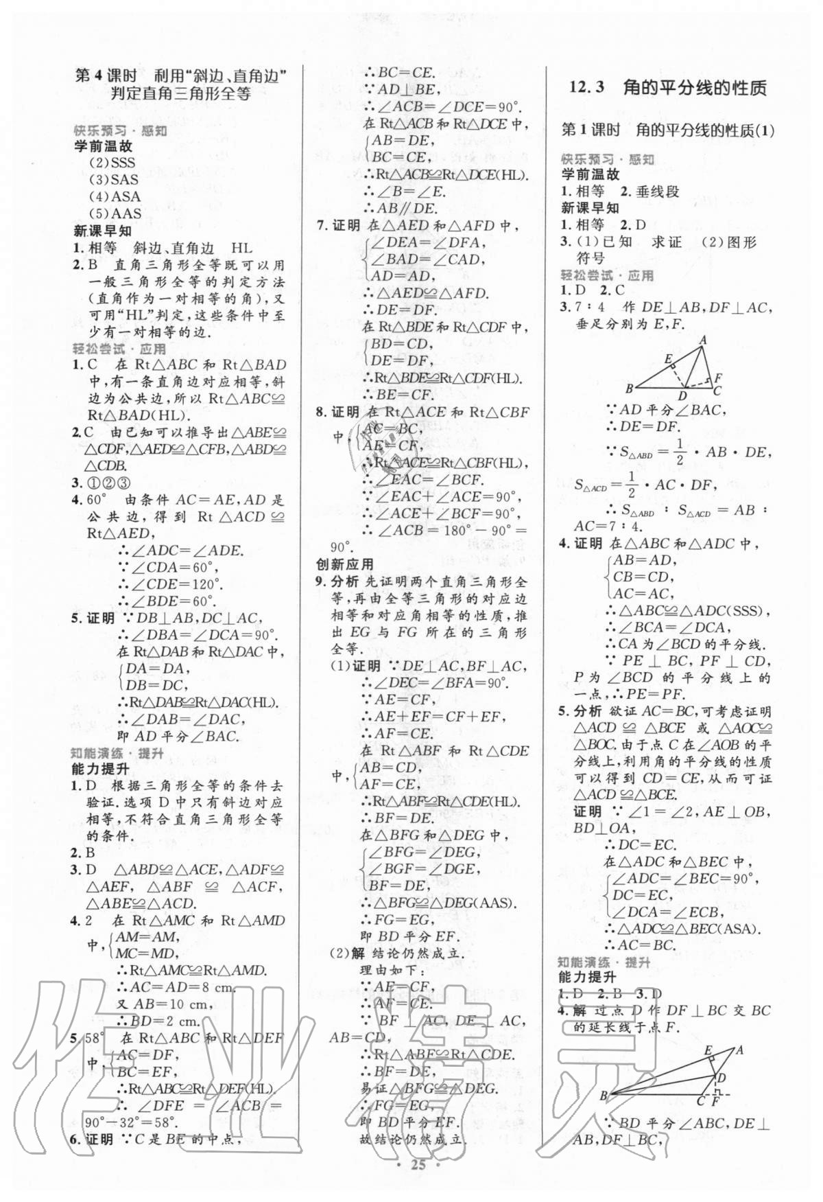 2020年初中同步测控优化设计八年级数学上册人教版 第7页