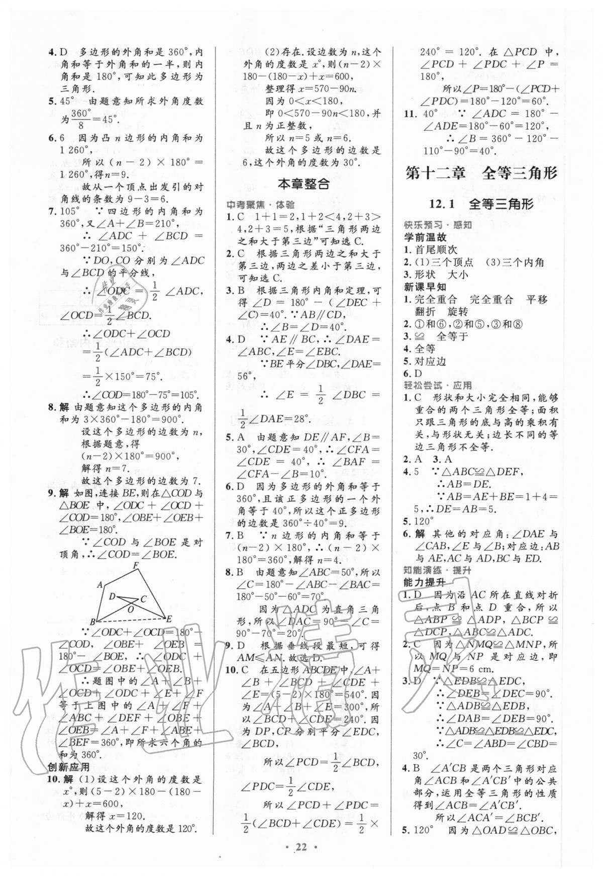 2020年初中同步測控優(yōu)化設(shè)計八年級數(shù)學(xué)上冊人教版 第4頁