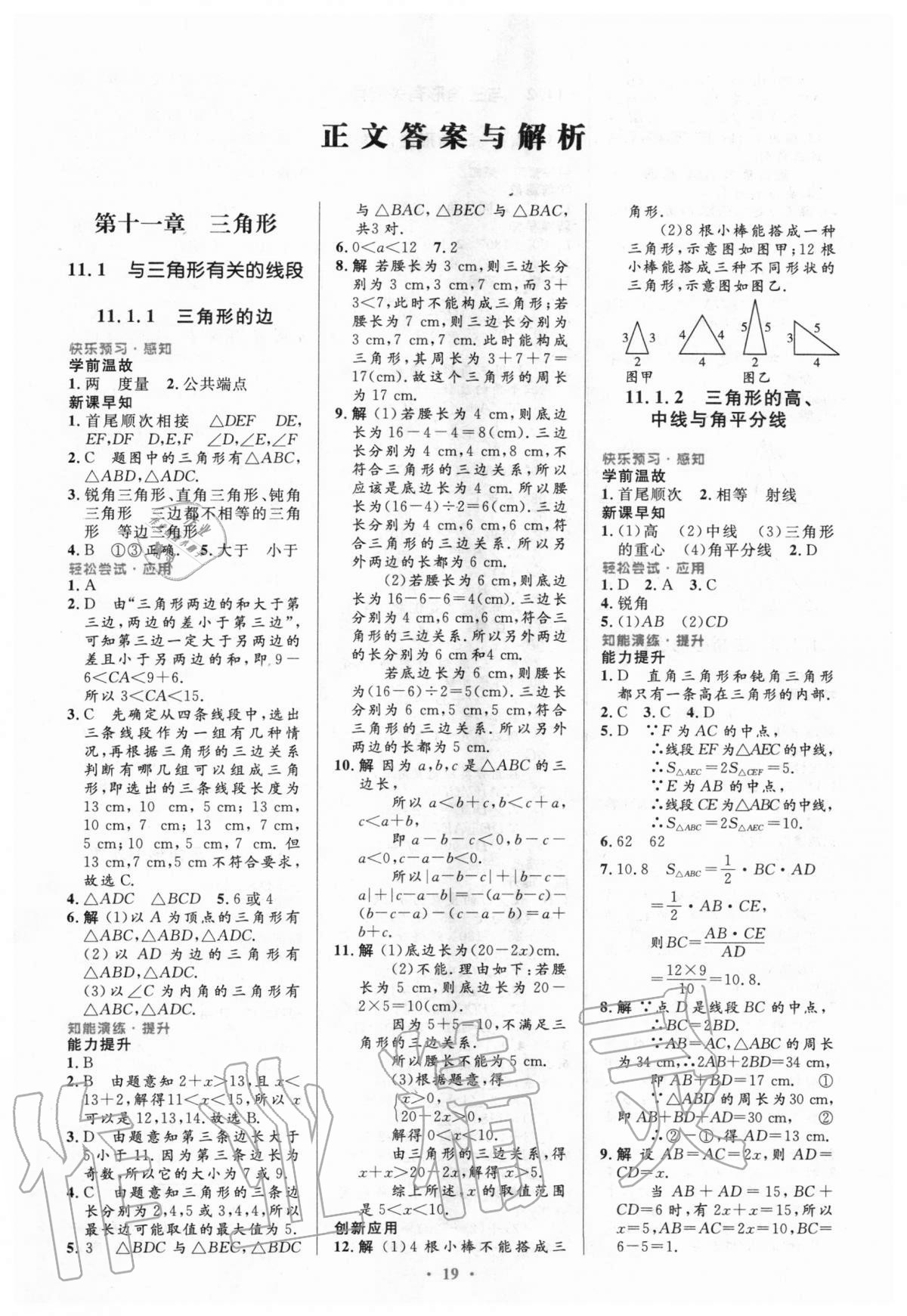 2020年初中同步測控優(yōu)化設(shè)計八年級數(shù)學(xué)上冊人教版 第1頁