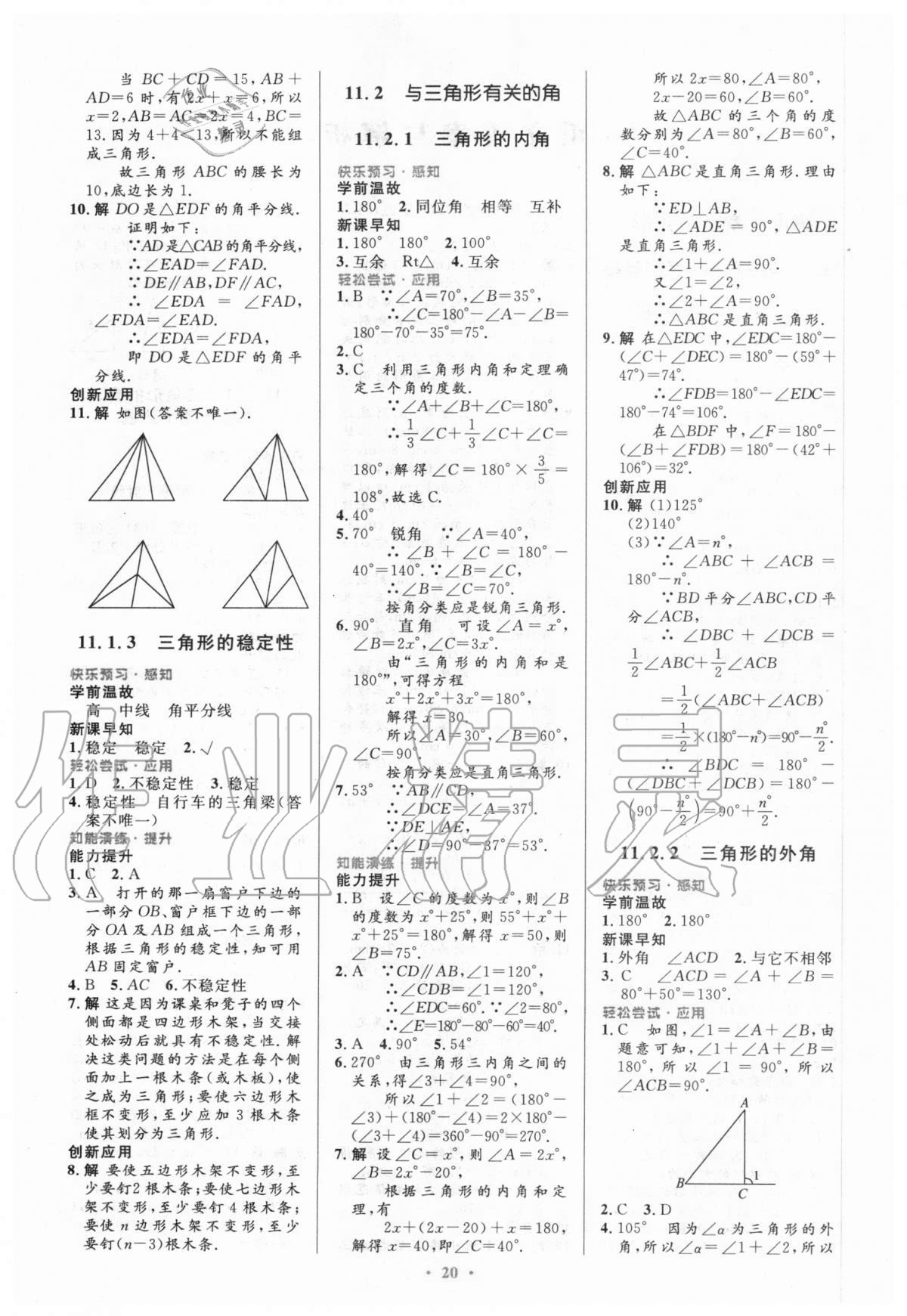 2020年初中同步测控优化设计八年级数学上册人教版 第2页