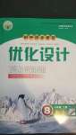 2020年初中同步測控優(yōu)化設(shè)計八年級數(shù)學(xué)上冊人教版