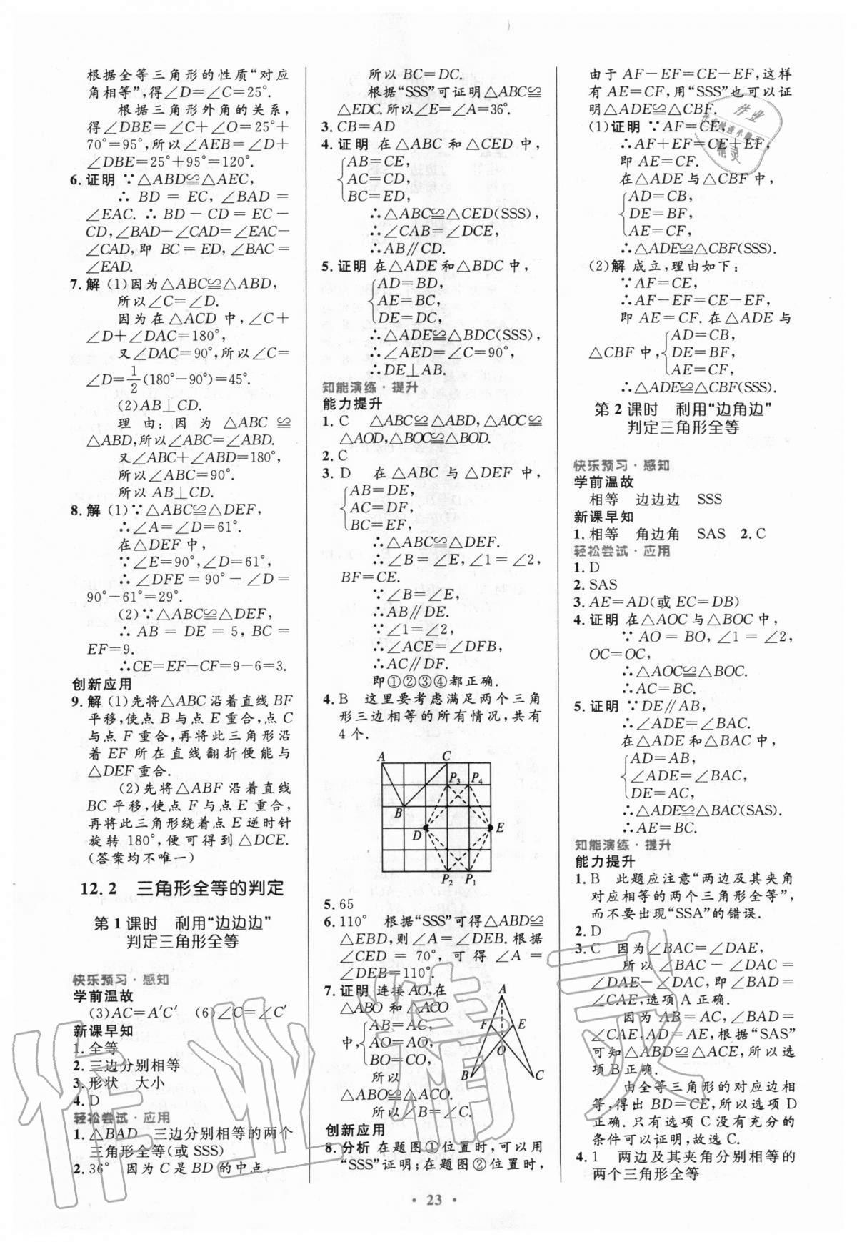 2020年初中同步测控优化设计八年级数学上册人教版 第5页