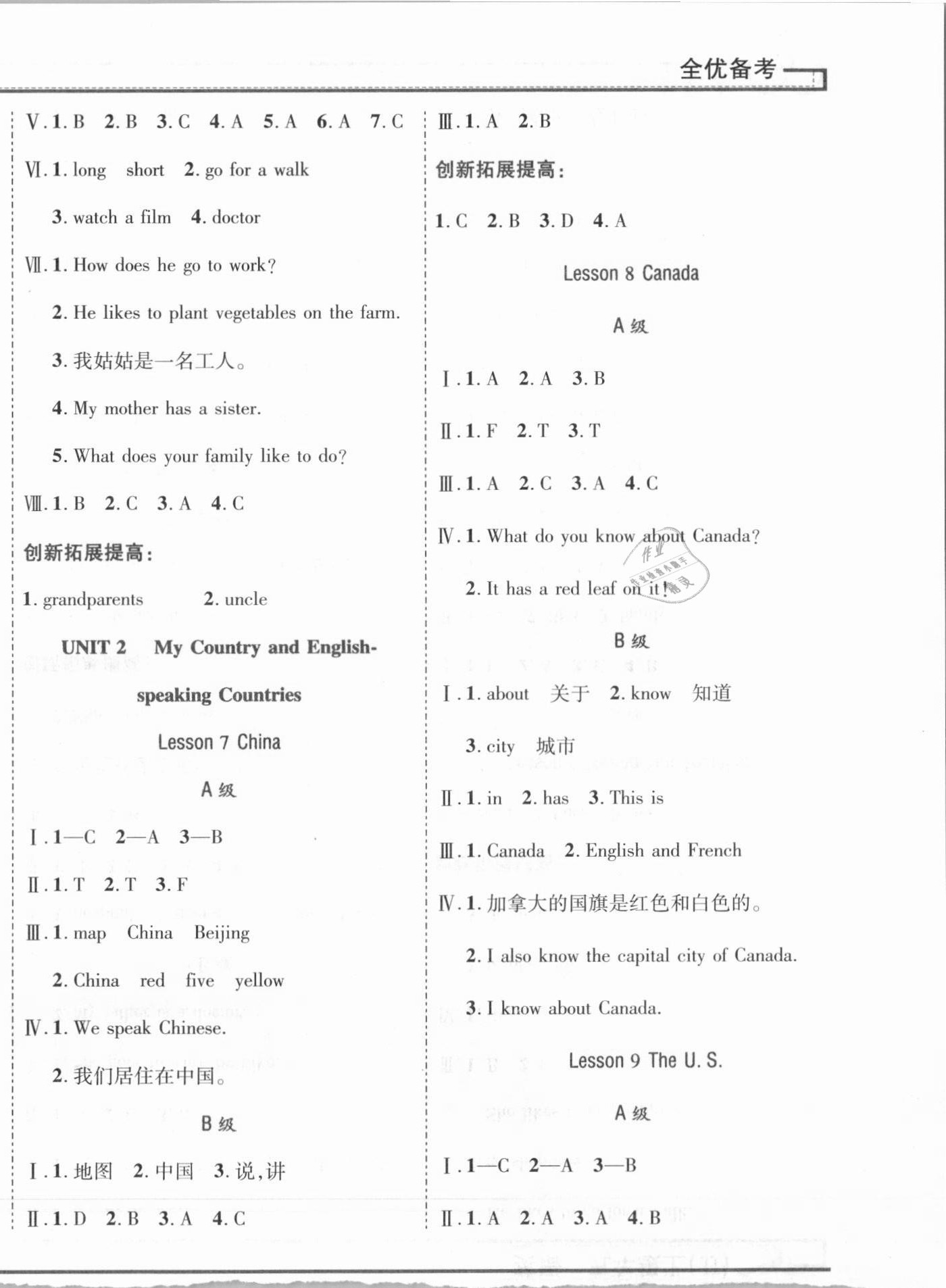 2020年全優(yōu)備考五年級英語上冊冀教版 第4頁