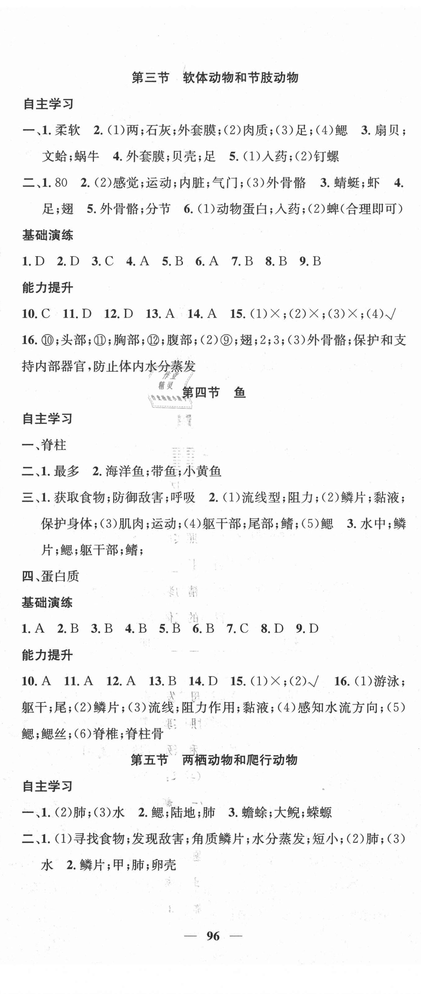 2020年智慧學(xué)堂八年級生物上冊人教版 第2頁