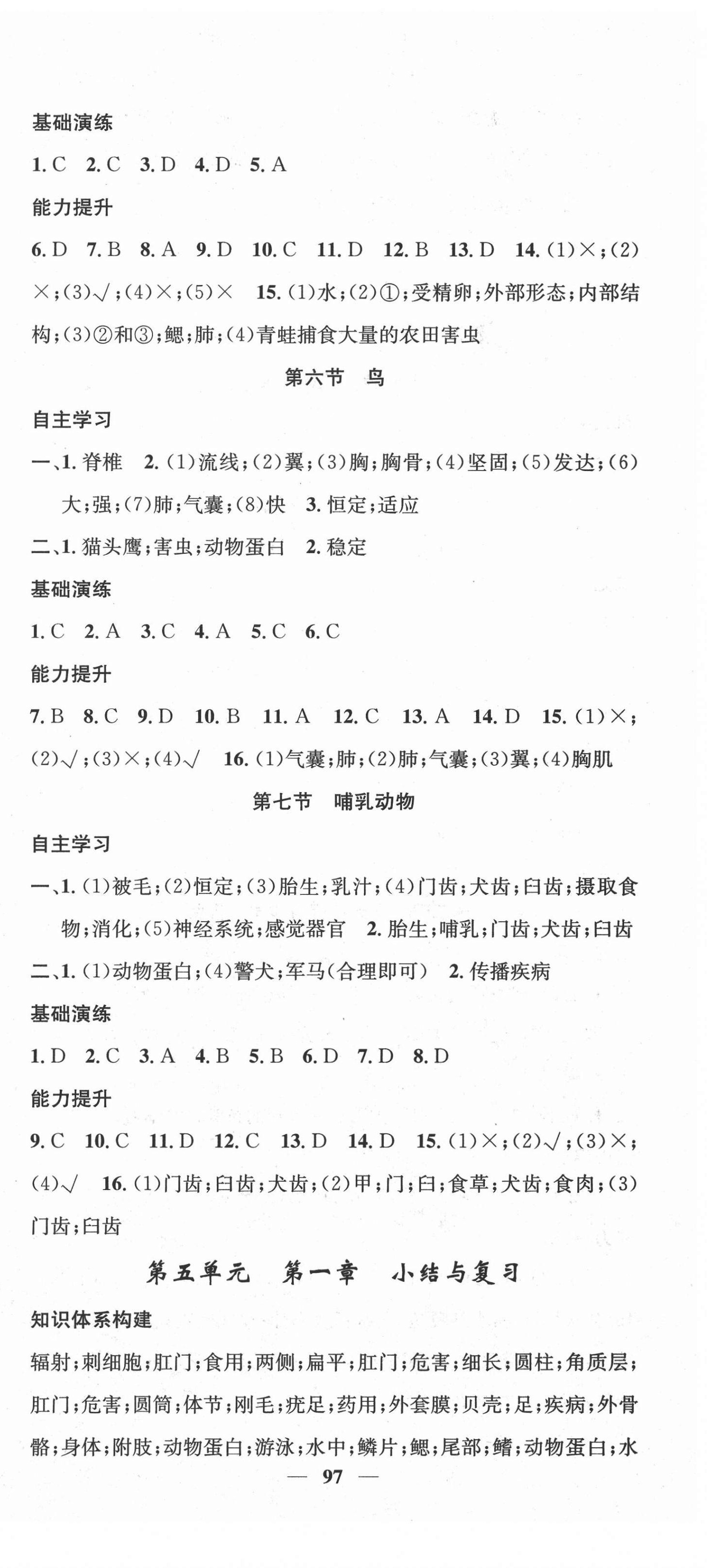 2020年智慧學(xué)堂八年級(jí)生物上冊(cè)人教版 第3頁(yè)