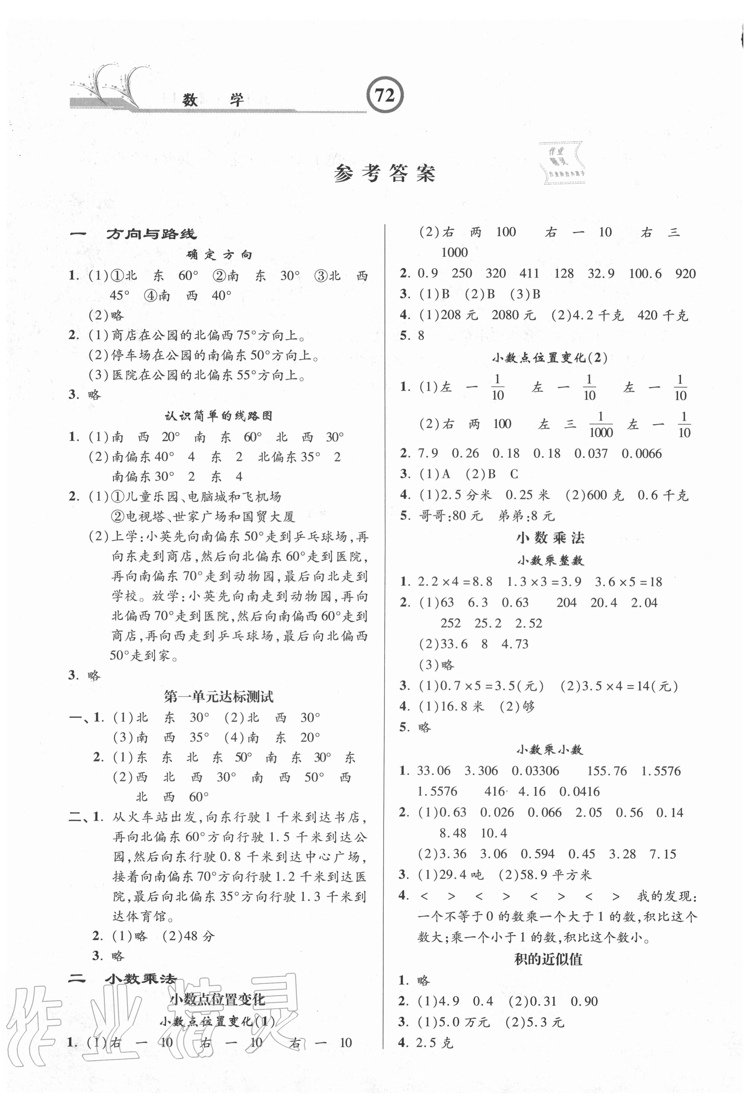 2020年課時(shí)練同步測(cè)評(píng)五年級(jí)數(shù)學(xué)上冊(cè)冀教版 參考答案第1頁(yè)