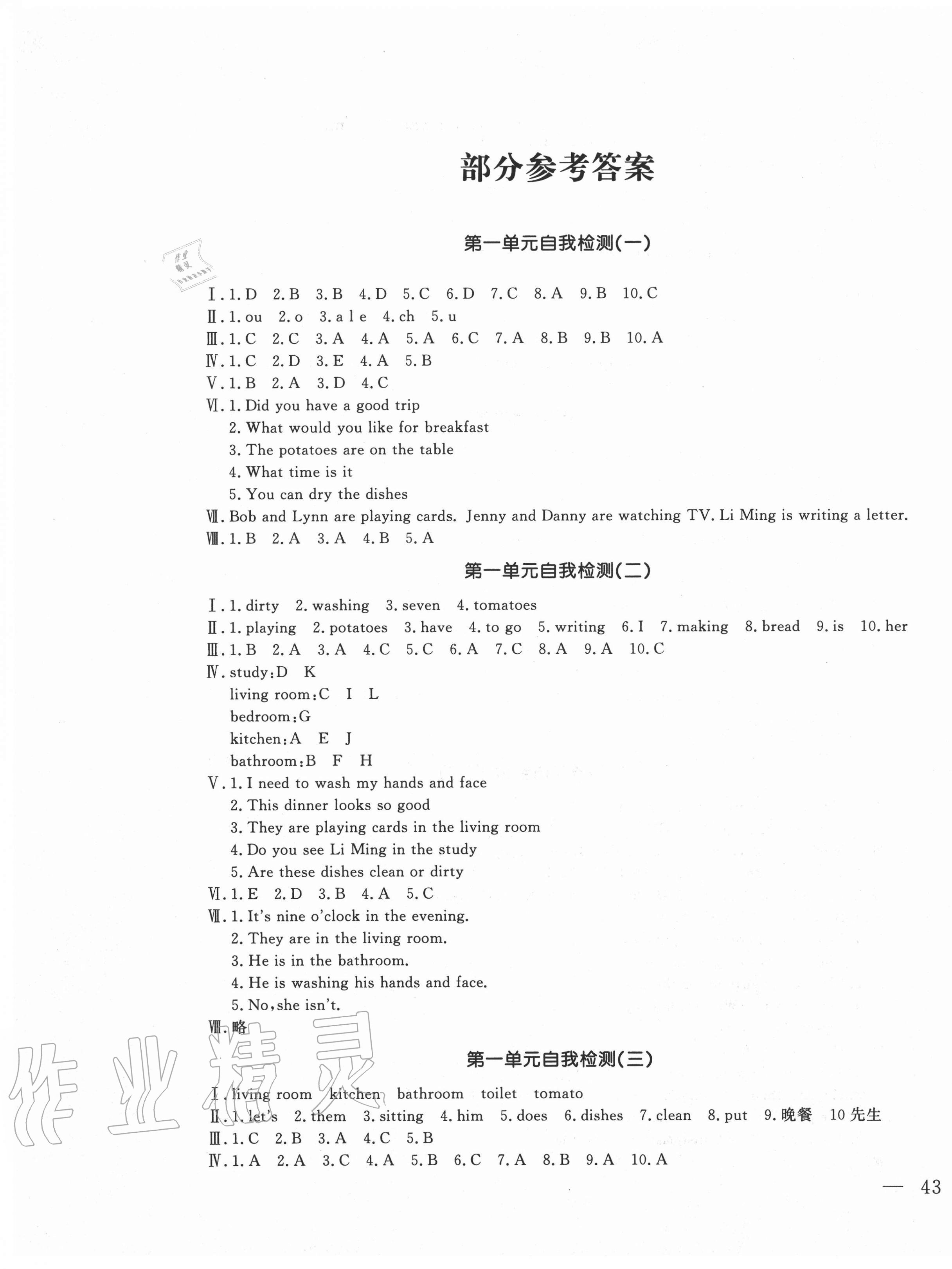 2020年1课1练六年级英语上册冀教版 第1页