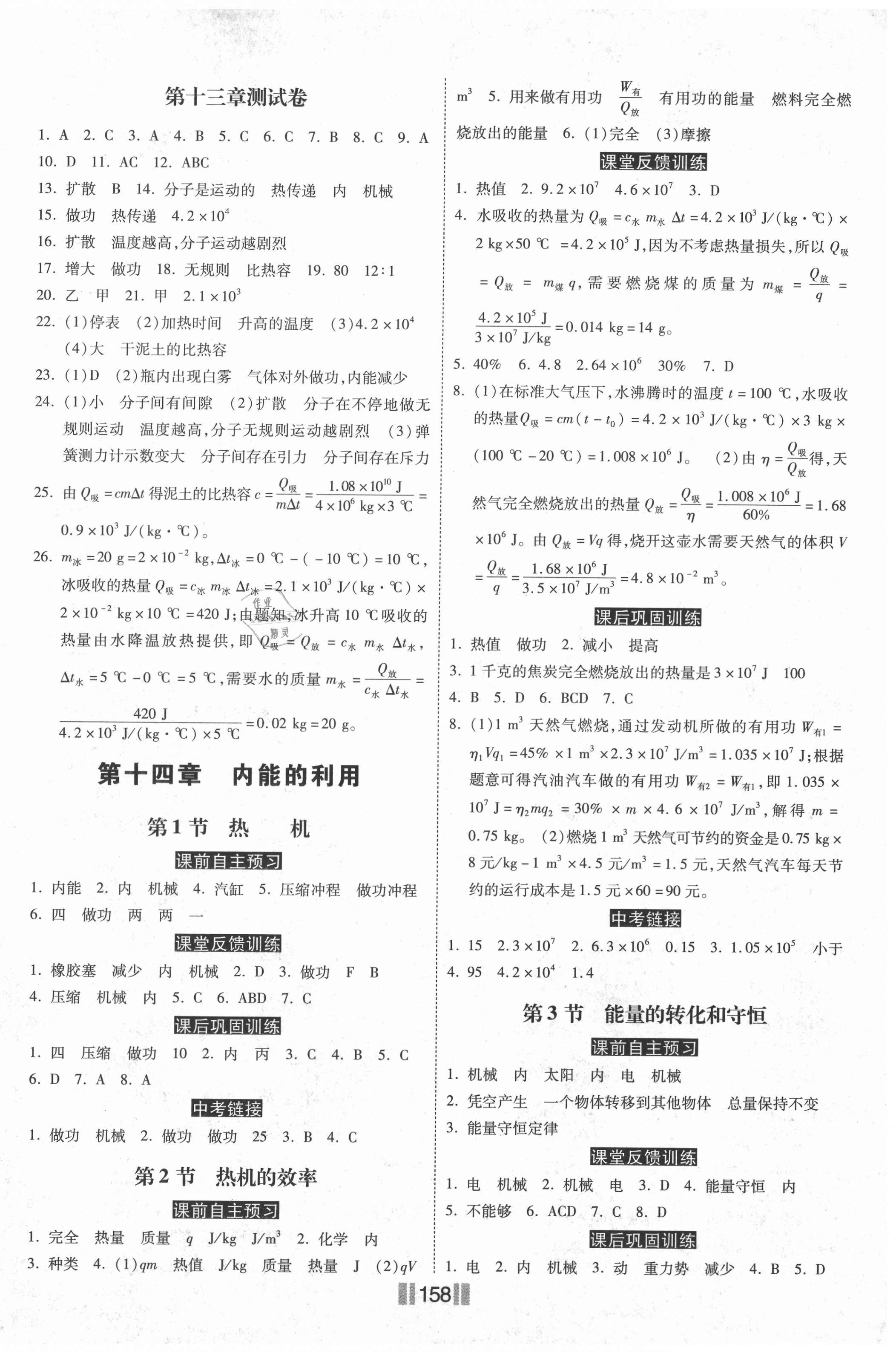 2020年课时练同步训练与测评九年级物理上册人教版 第2页