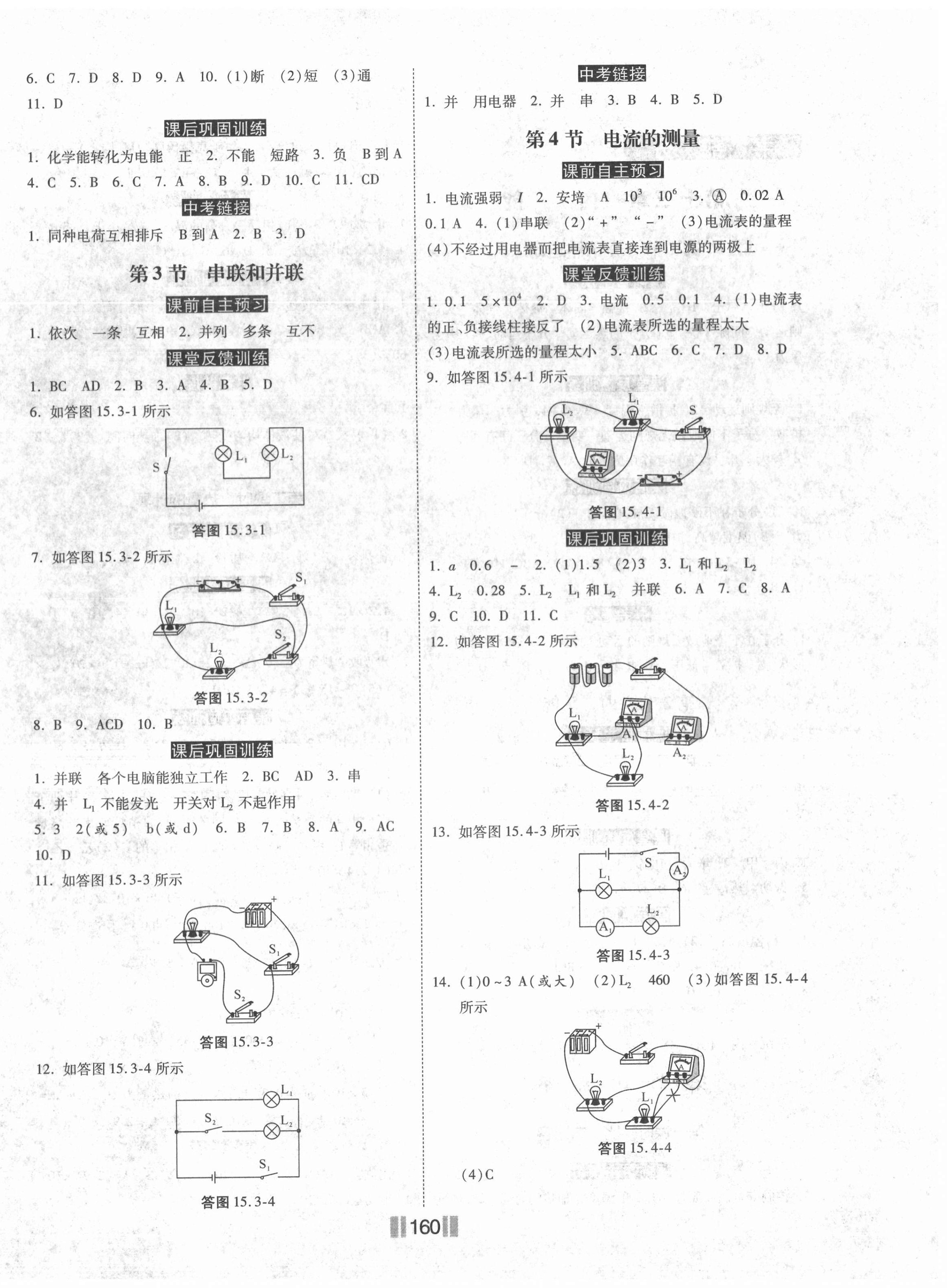 2020年課時(shí)練同步訓(xùn)練與測評(píng)九年級(jí)物理上冊人教版 第4頁