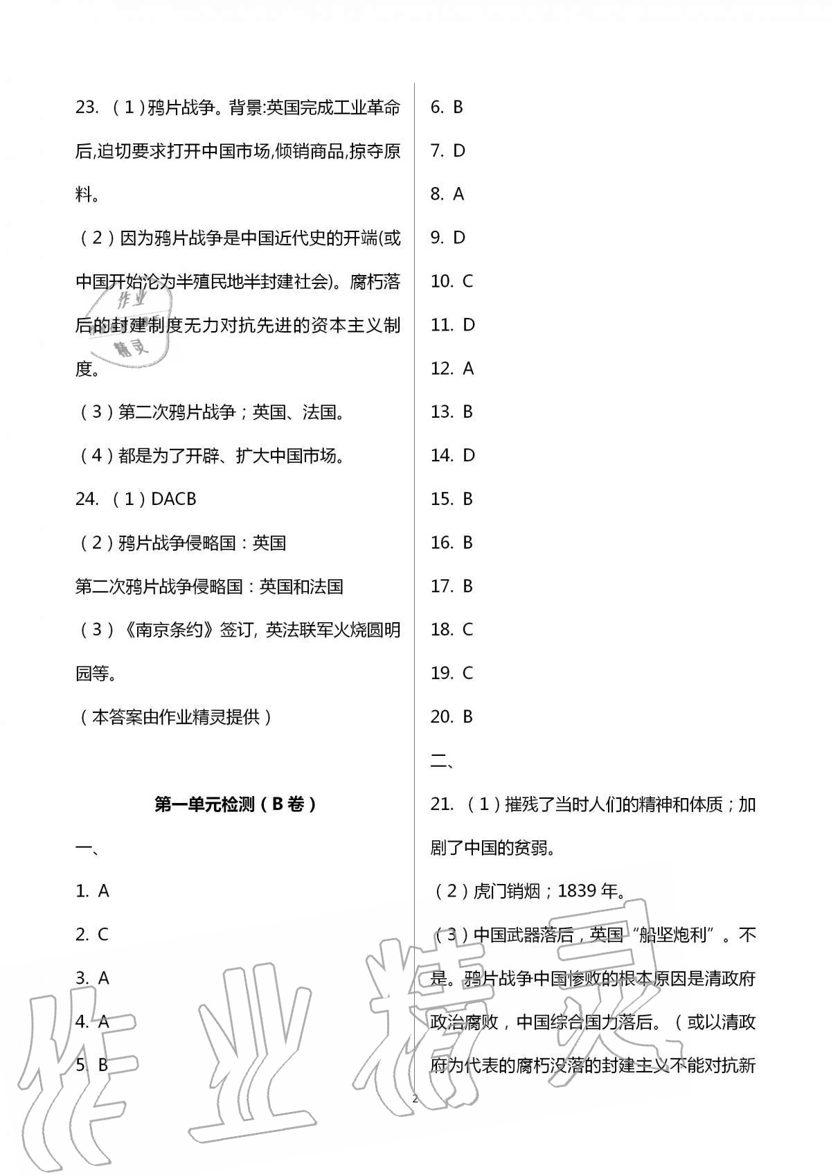 2020年陽(yáng)光互動(dòng)綠色成長(zhǎng)空間八年級(jí)歷史上冊(cè)人教版提優(yōu)版 第2頁(yè)