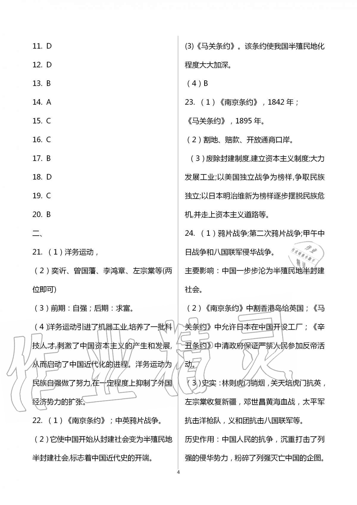 2020年阳光互动绿色成长空间八年级历史上册人教版提优版 第4页