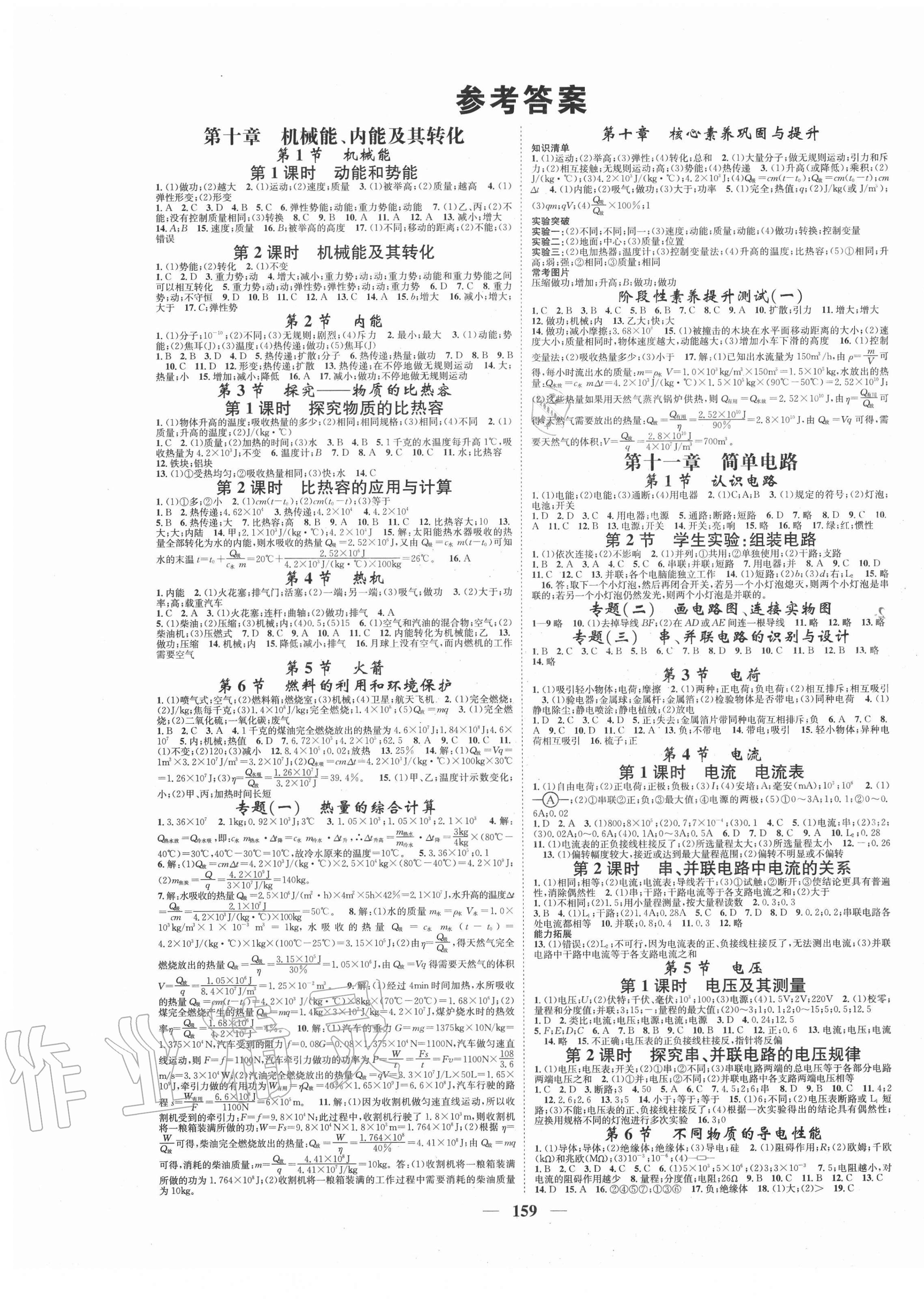 2020年智慧學堂九年級物理全一冊北師大版 第1頁