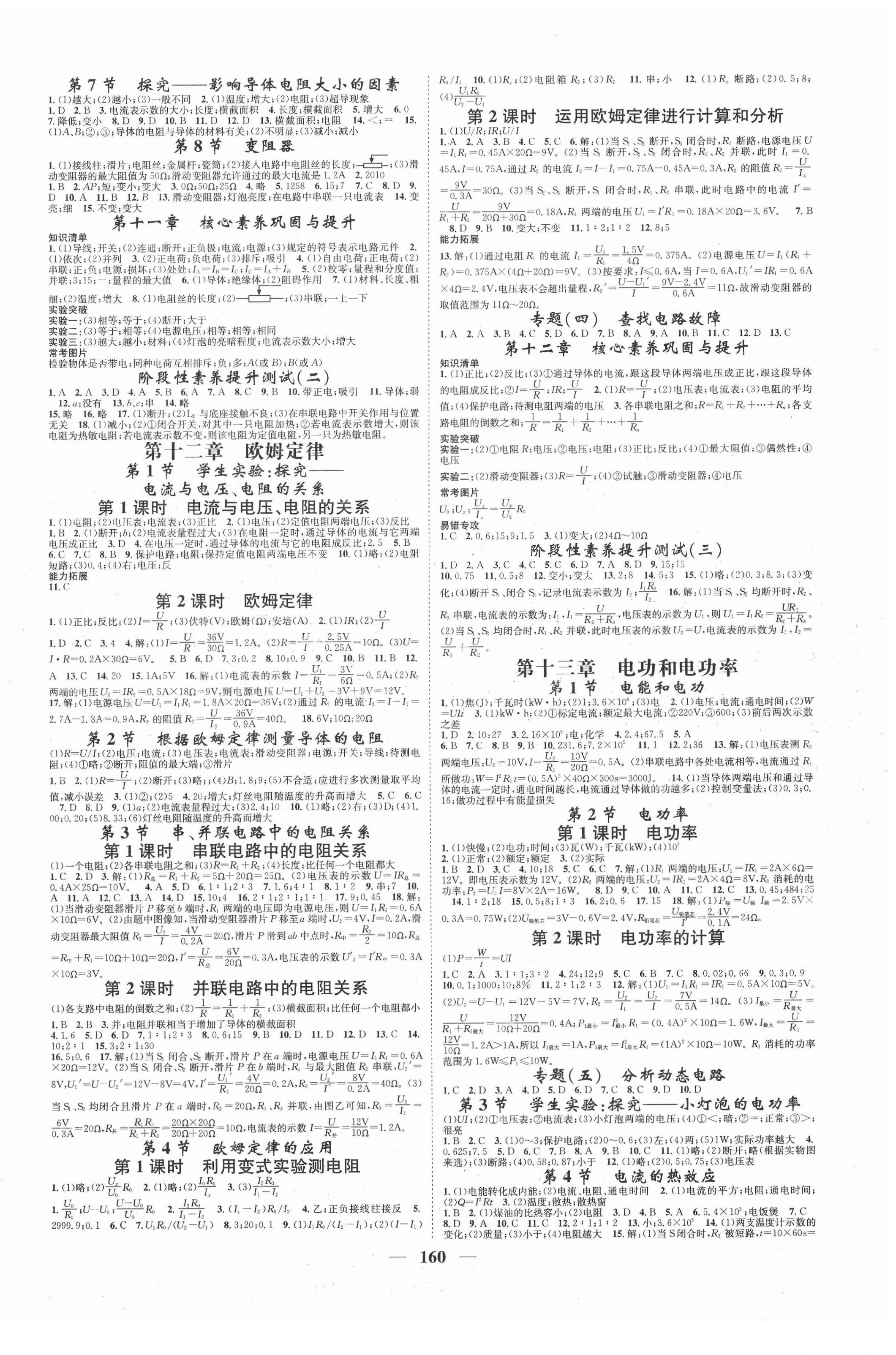 2020年智慧学堂九年级物理全一册北师大版 第2页