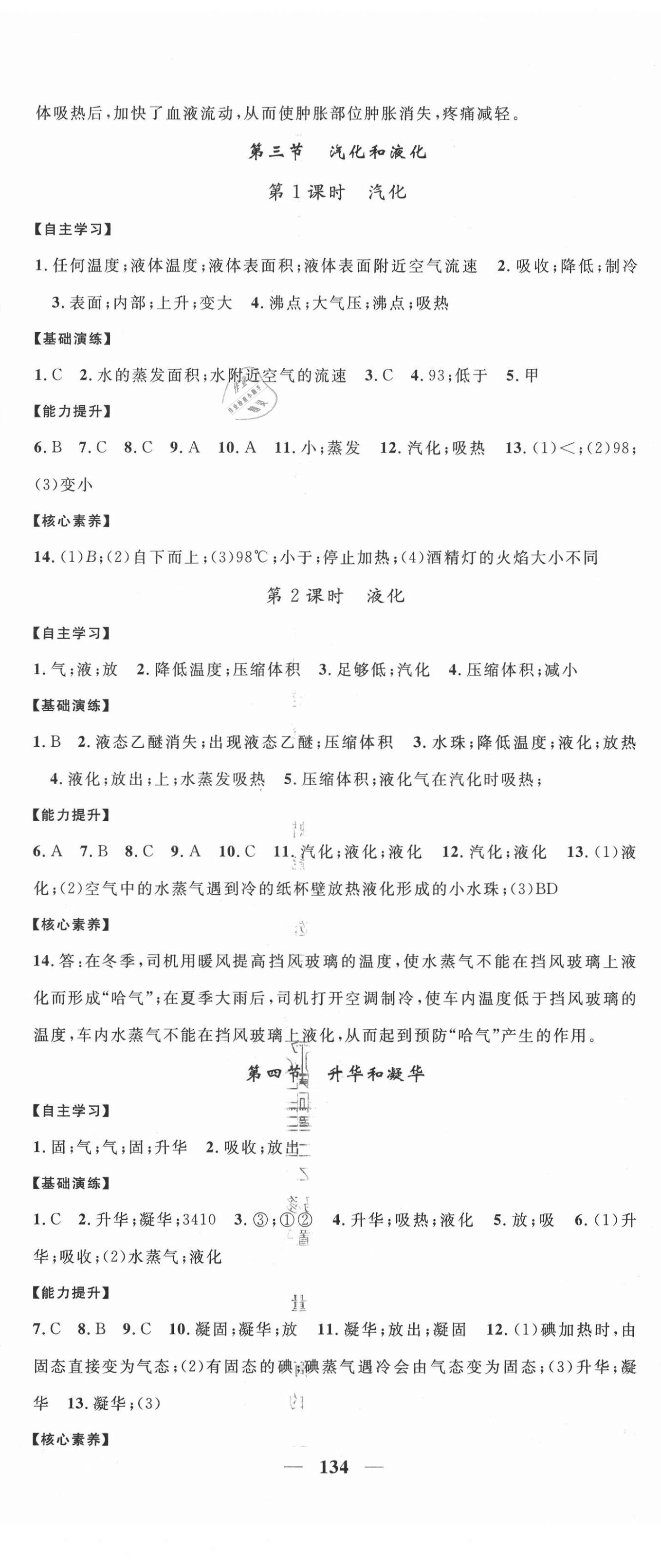 2020年智慧学堂八年级物理上册北师大版 第2页