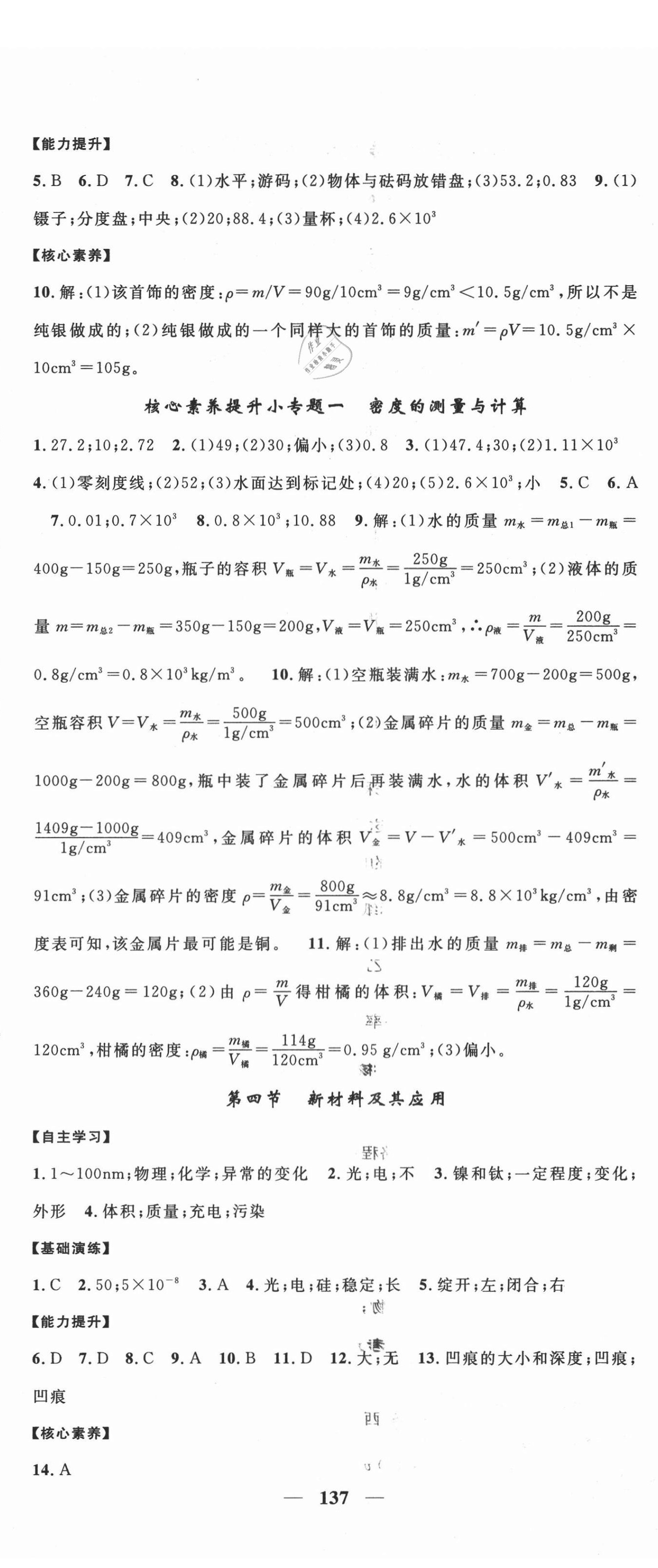 2020年智慧學(xué)堂八年級物理上冊北師大版 第5頁