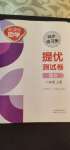 2020年新課程助學提優測試卷八年級語文上冊人教版
